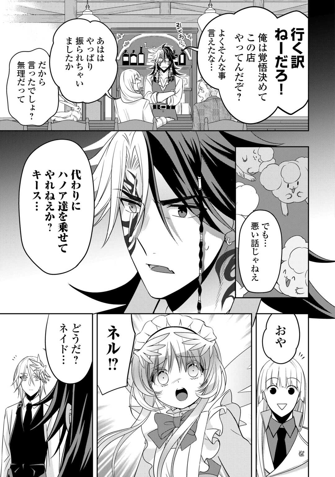 SONO MOFU CAFE TENSHU, MOTO SAIKYŌ KAIZOKU. Chapter 16.2 page 5 - nihonkuni.com