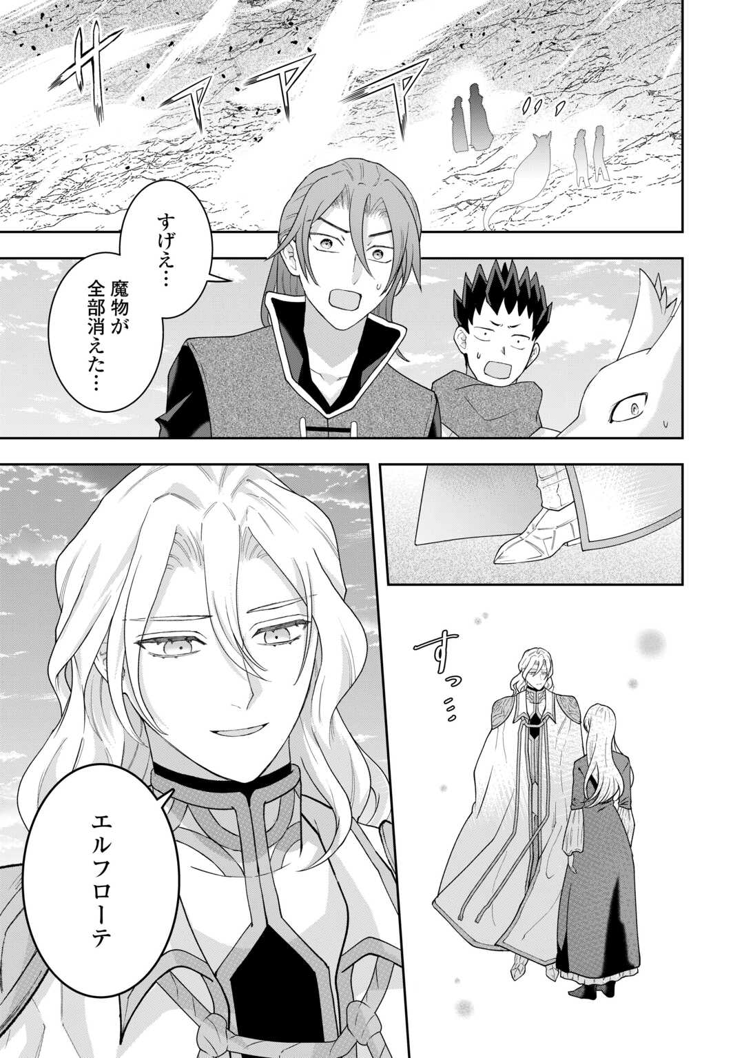 MAKI MODORI KOUSHAKU REIJOU DESU GA MAOU CHEAT DE SAIKYOU YUUSHA NI NARIMASHITA!? Chapter 19 page 5 - nihonkuni.com