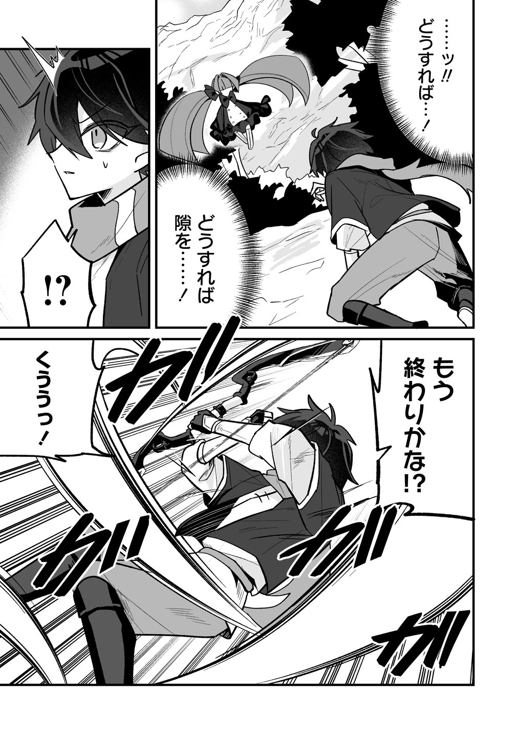 OSANANAJIMI-TACHI NI SHITAGERARETA ORE, "SEIJO NINMEI" SKILL NI MEZAMETE TE NO HIRA GAESHI! - RAW Chapter 10 page 5 - nihonkuni.com