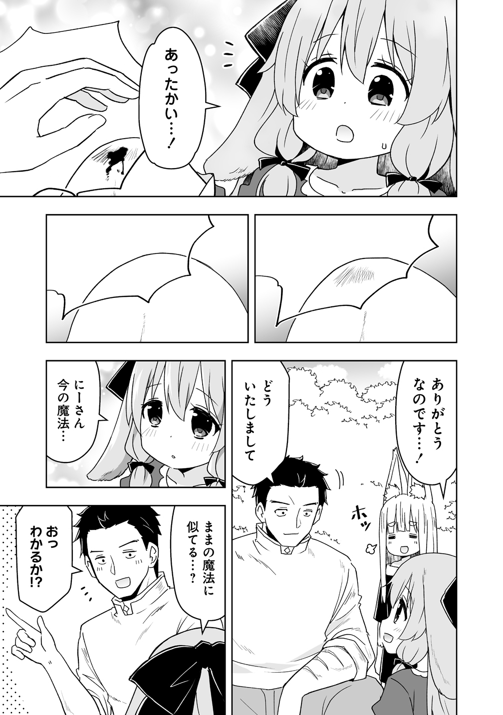 ZENNIN NO OSSAN, BOUKENSHA INTAI SHITE KOJIIN NO SENSEI NI NARU: ELF NO YOME TO JUUJIN YOUJO-TACHI TO TANOSHIKU KURASHITE MASU Chapter 22 page 5 - nihonkuni.com