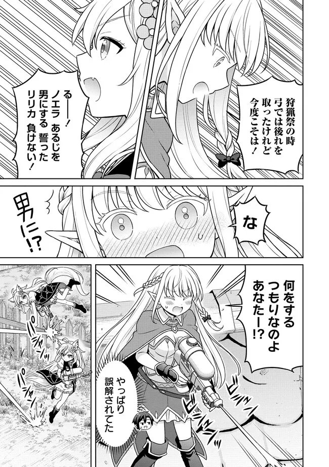 CHEAT KUSUSHI NO SLOW LIFE: ISEKAI NI TSUKUROU DRUGSTORE - RAW Chapter 73 page 5 - nihonkuni.com