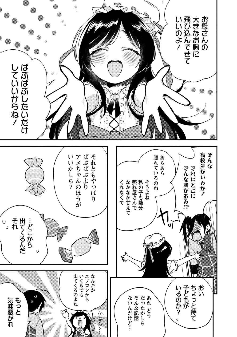 ISEKAI DE KOJIIN WO HIRAITA KEDO, NAZE KA DAREHITORI SUDATOU TO SHINAI KEN - RAW Chapter 77 page 5 - nihonkuni.com