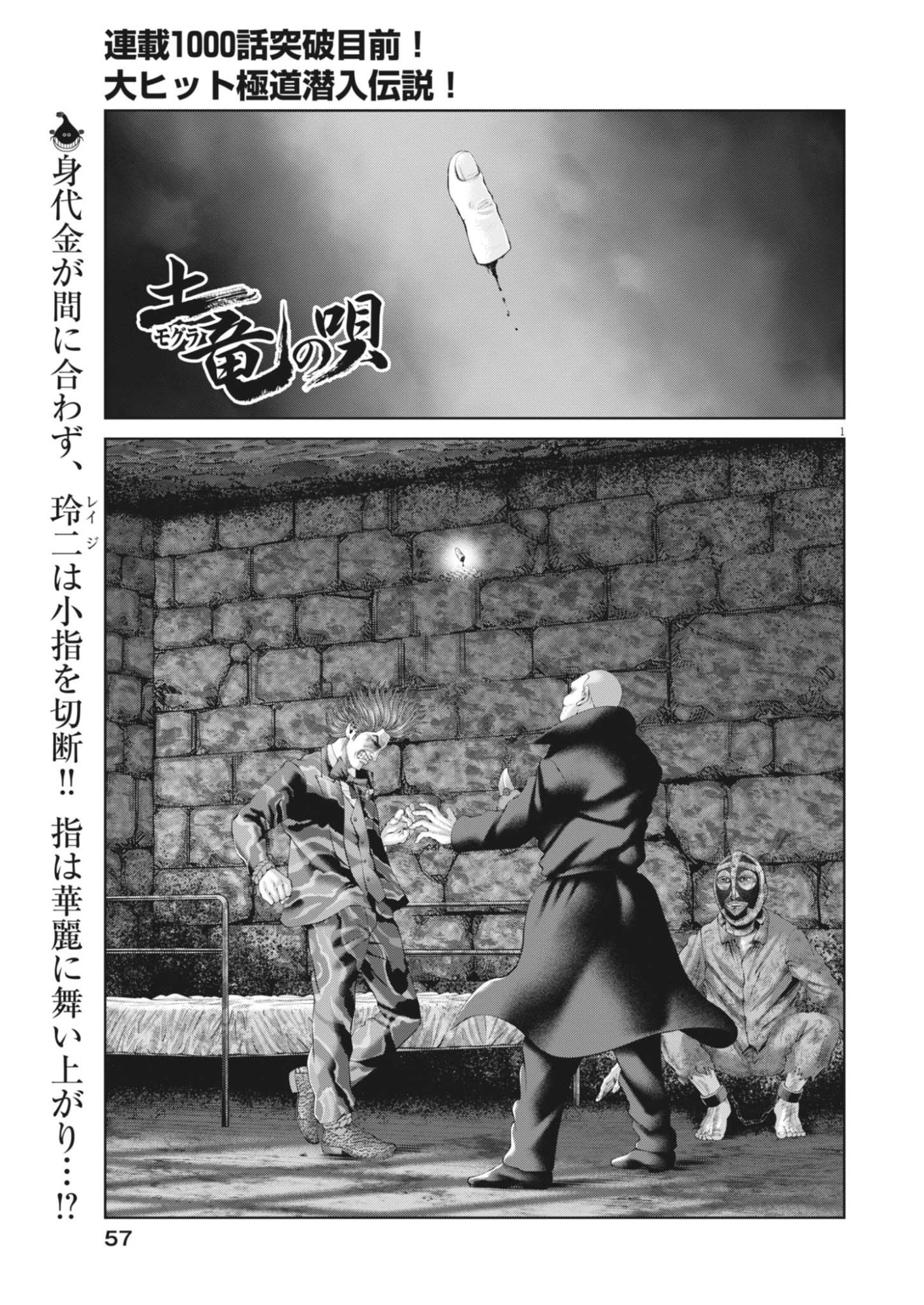 MOGURA NO UTA - RAW Chapter 987 page 1 - nihonkuni.com