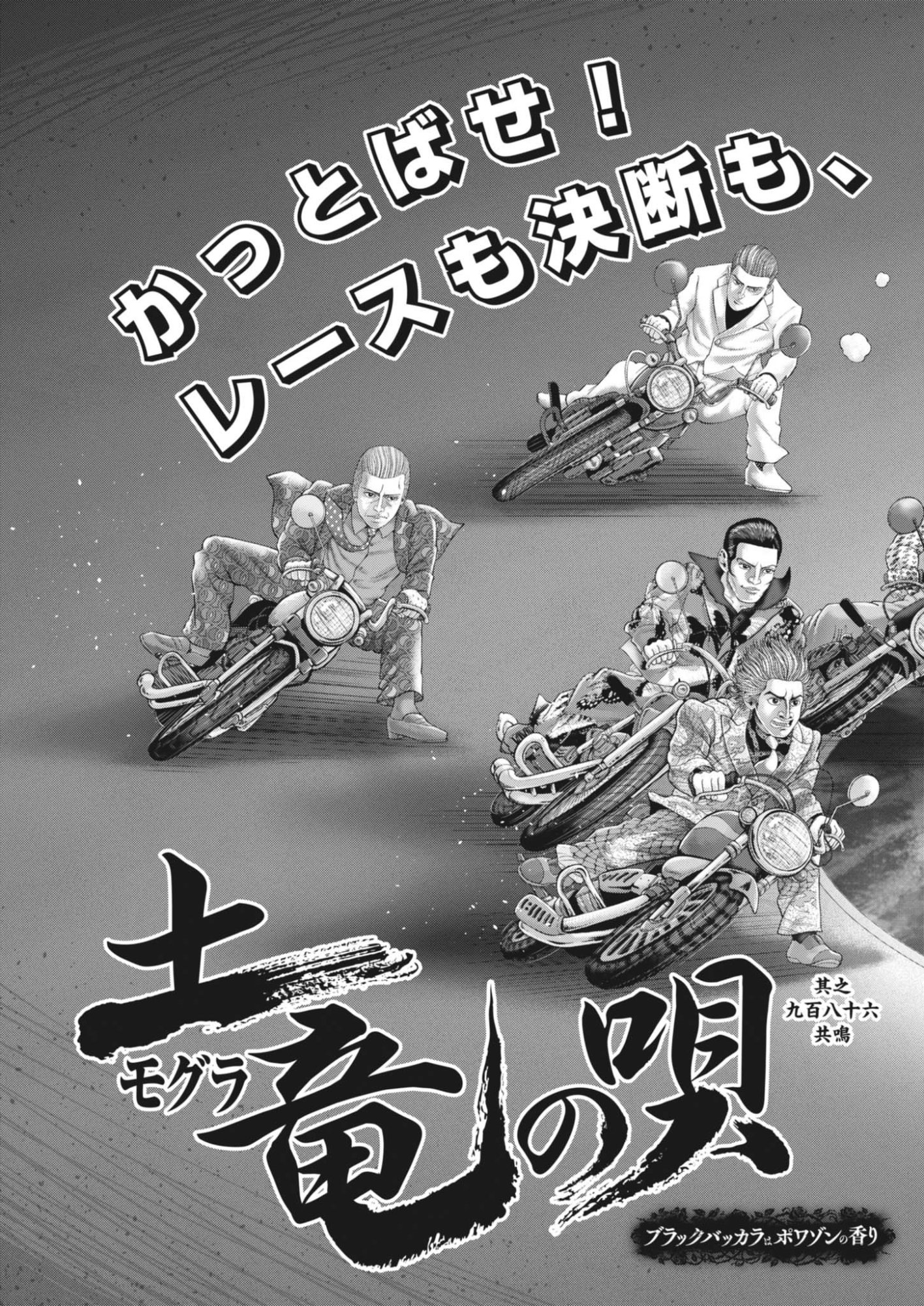 MOGURA NO UTA - RAW Chapter 987 page 3 - nihonkuni.com