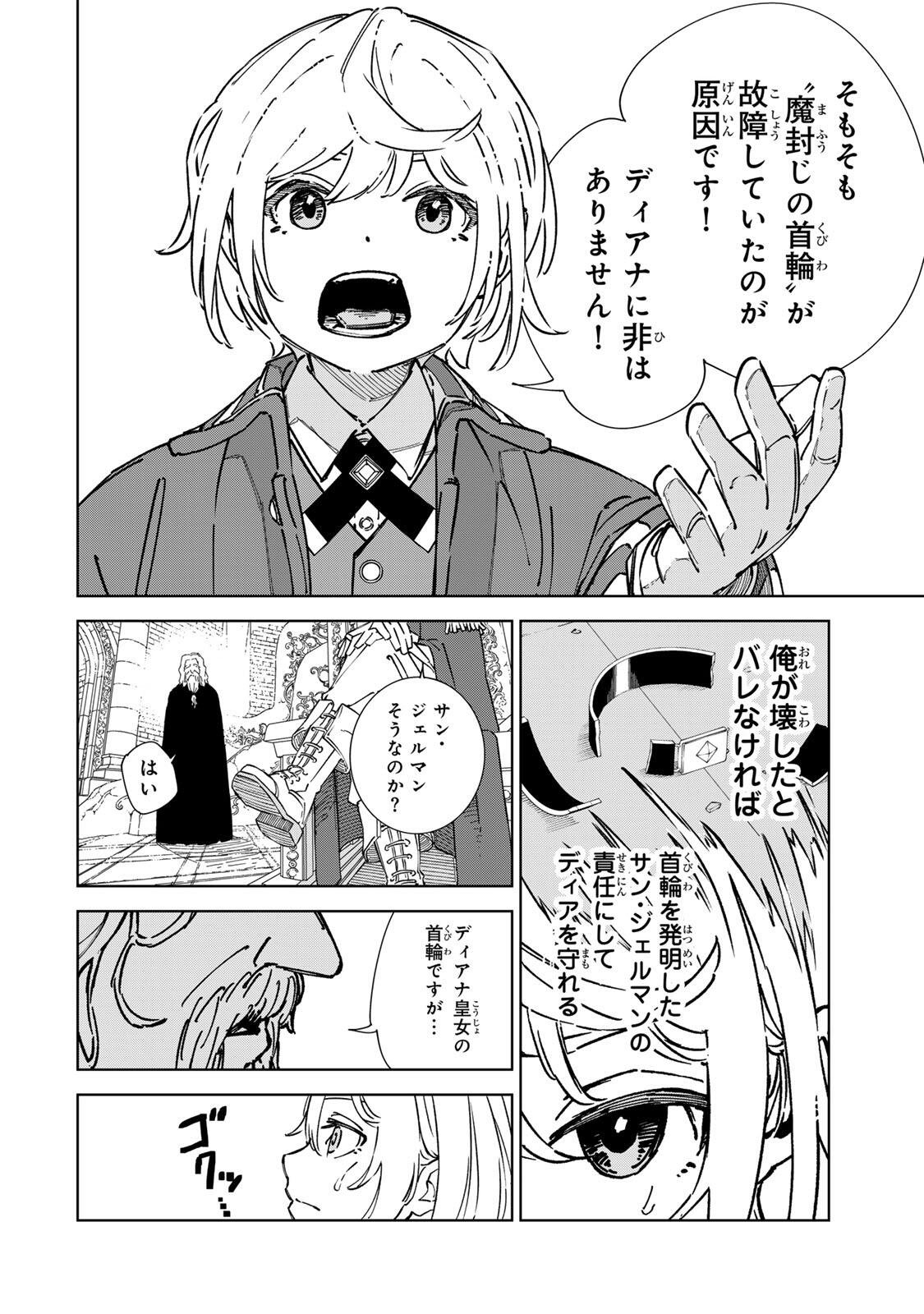 GEMU KAISHI MAE NI SHINU MOBU AKUYAKU OJI NI TENSEI SHITA ORE ~OSHI HIROIN NO IMOTO TO SHIAWASE NI NARU TAME NI SAIJAKU MAHO [YAMIJIN] O KAJONA DORYOKU DE KIWAMENUITARA, SAIKYO NO BUKKOWARE SEINO TO KASHITEITA KEN~ Chapter 5 page 6 - nihonkuni.com
