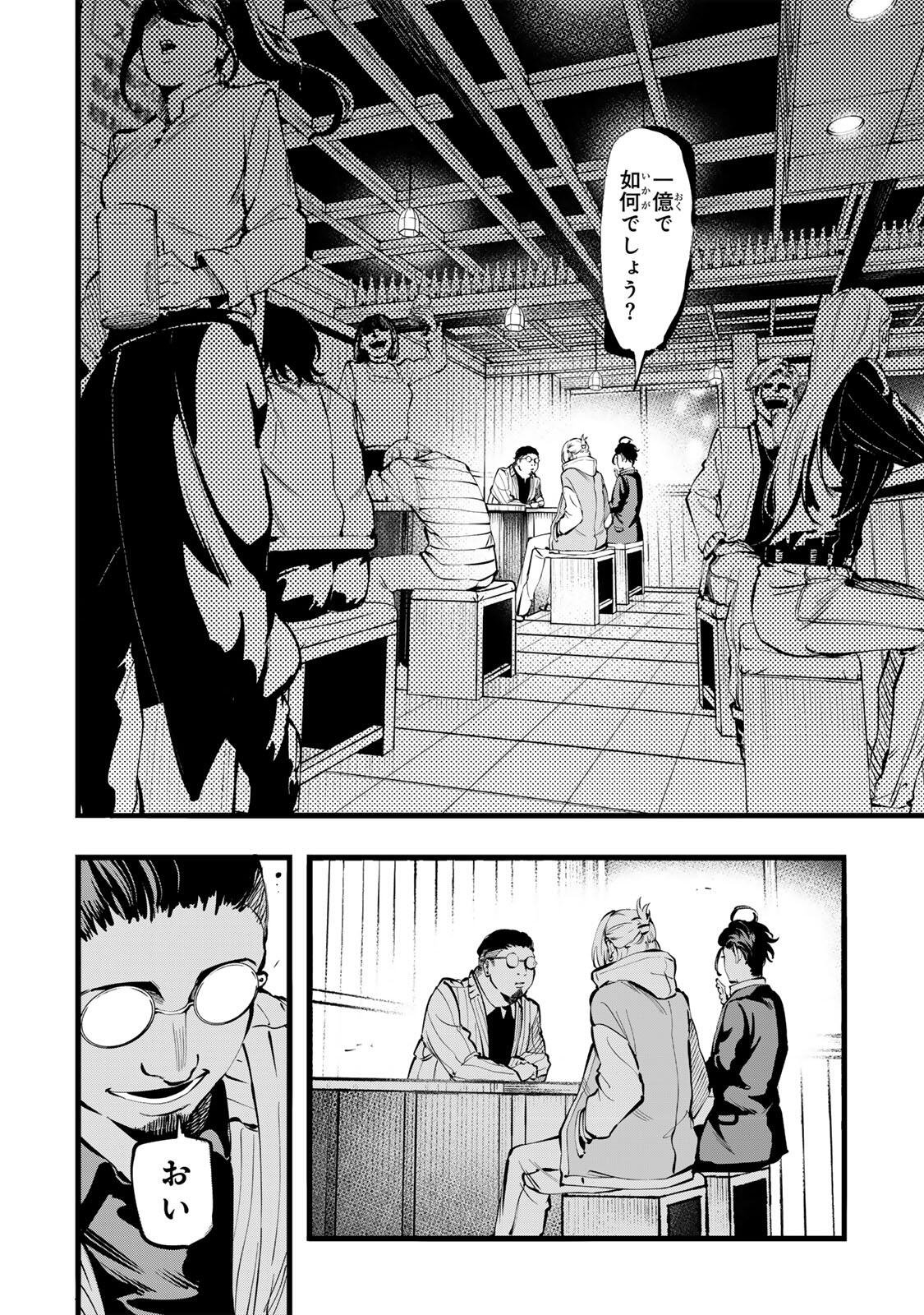 Read KOROSHIYA NO EIGYOU JUTSU Chapter 4 [High Quality / Full] - Page 6 - nicomanga.com