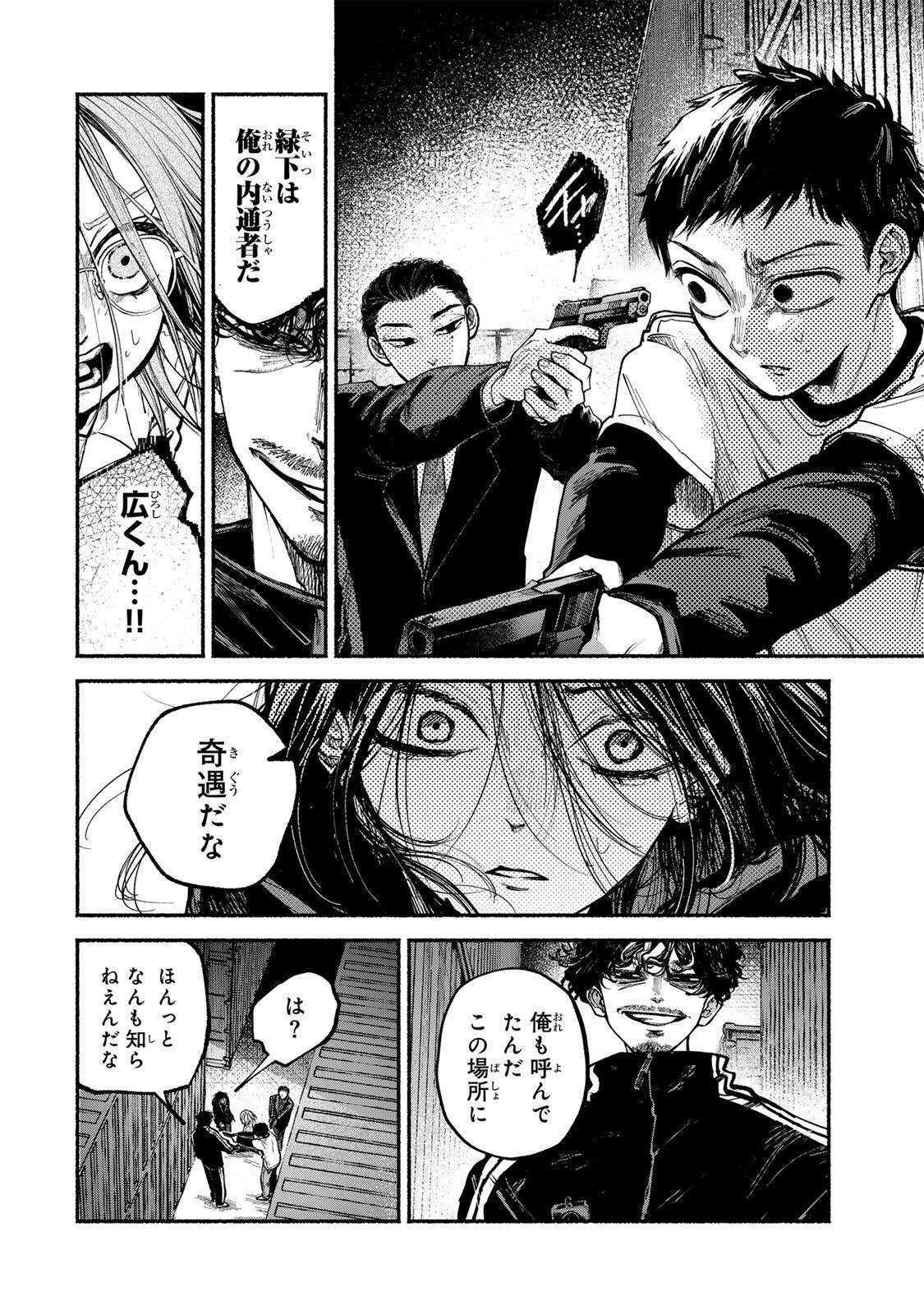 SHIRATORI UNKO WA 31 KAKU Chapter 22 page 6 - nihonkuni.com