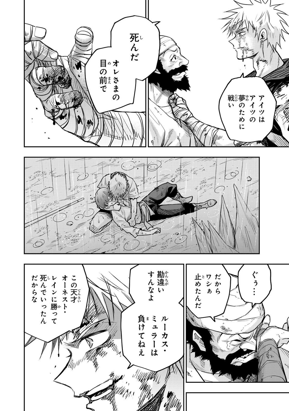 A COURT MAGICIAN, WHO WAS FOCUSED ON SUPPORTIVE MAGIC BECAUSE HIS ALLIES WERE TOO WEAK, AIMS TO BECOME THE STRONGEST AFTER BEING BANISHED Chapter 206 page 6 - nihonkuni.com