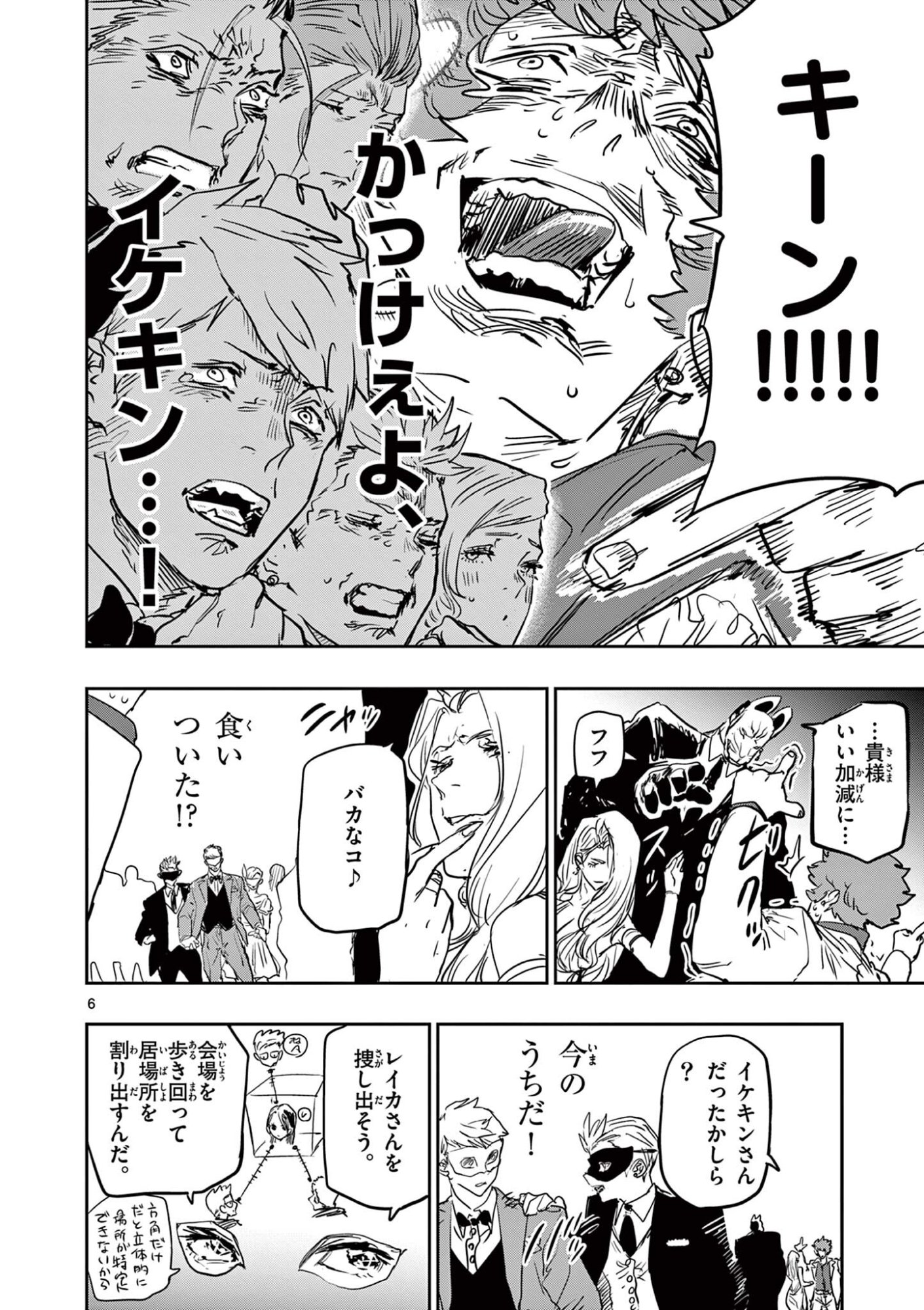 SAIKO AIZU Chapter 89 page 6 - nihonkuni.com
