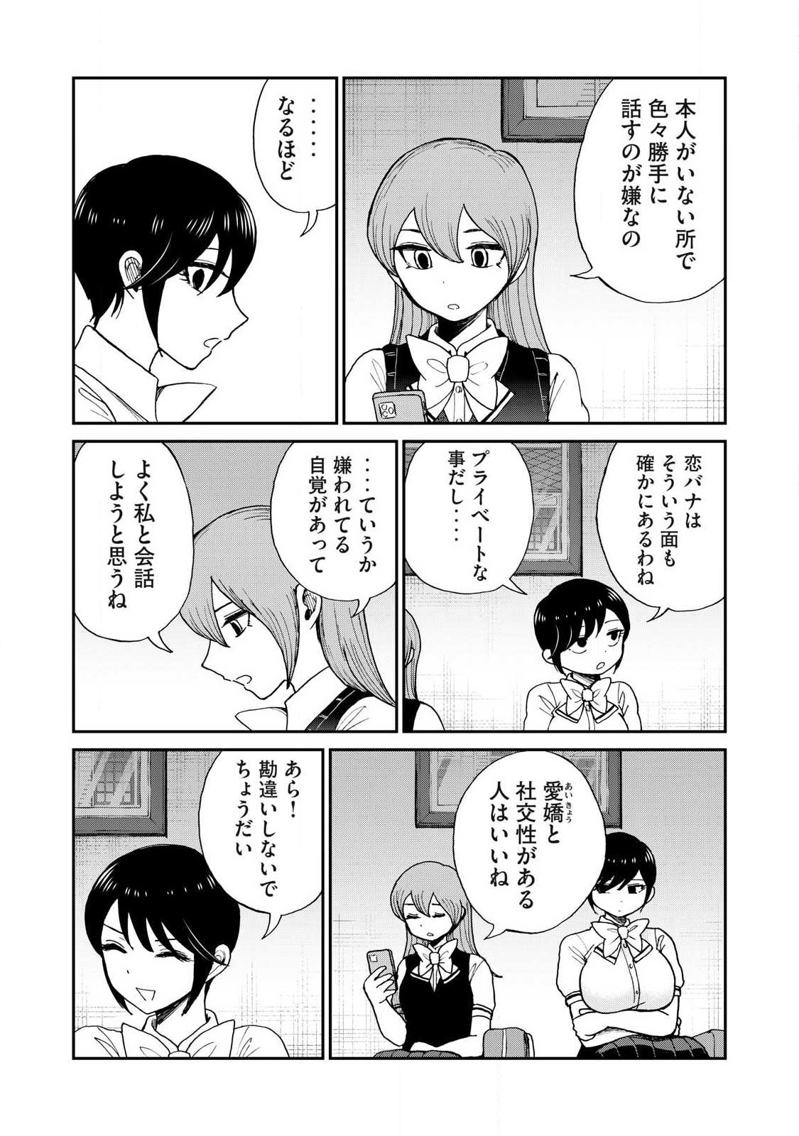 ARAKURE OJOUSAMA WA MONMON SHITEIRU - RAW Chap 63.1 - Pic 6