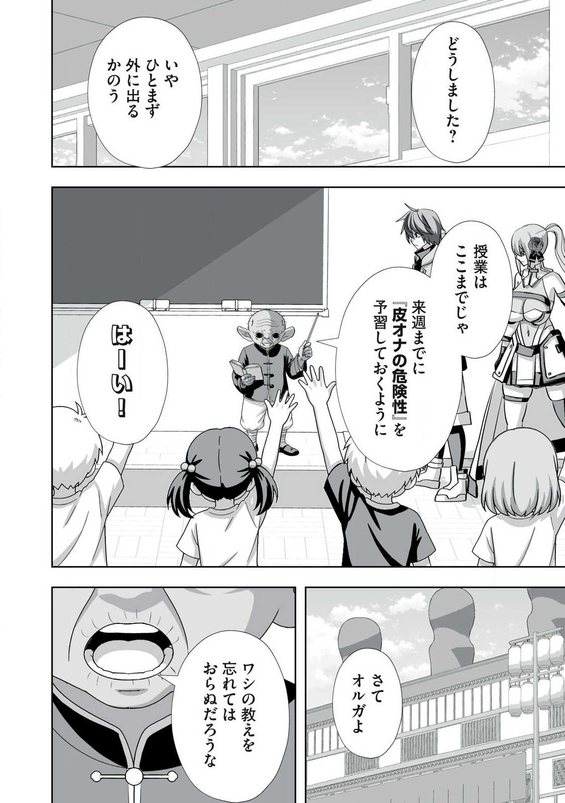 TSUIHOU SARETA RENKINJUTSUSHI, ADULT TOYS DE SEKAI WO SUKUU ～ DONNA MONSTER DEMO ZETTAI NI IKASERU OTOKO ～ Chapter 86 page 6 - nihonkuni.com