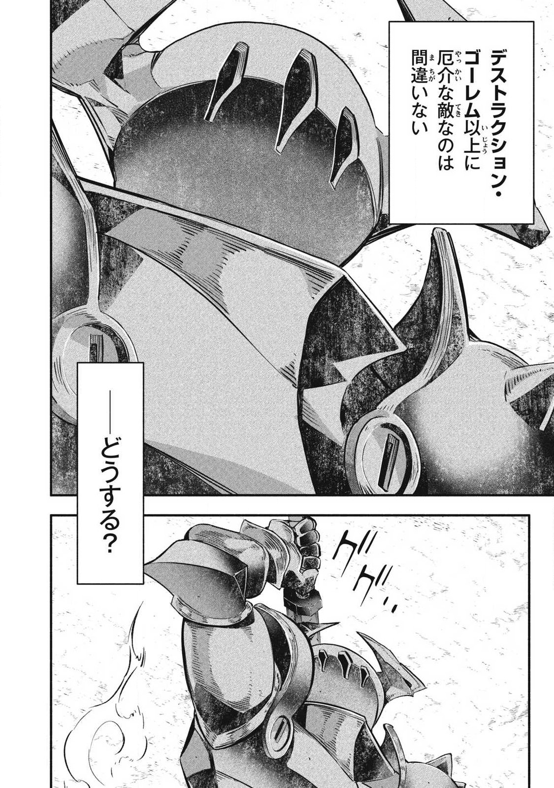 GEEMU CHUUBAN DE SHINU AKUYAKU KIZOKU NI TENSEI SHITA NODE, HAZURE SKILL "TAME" WO KUSHI SHITE SAIKYOU WO MEZASHITE MITA Chapter 62 page 6 - nihonkuni.com