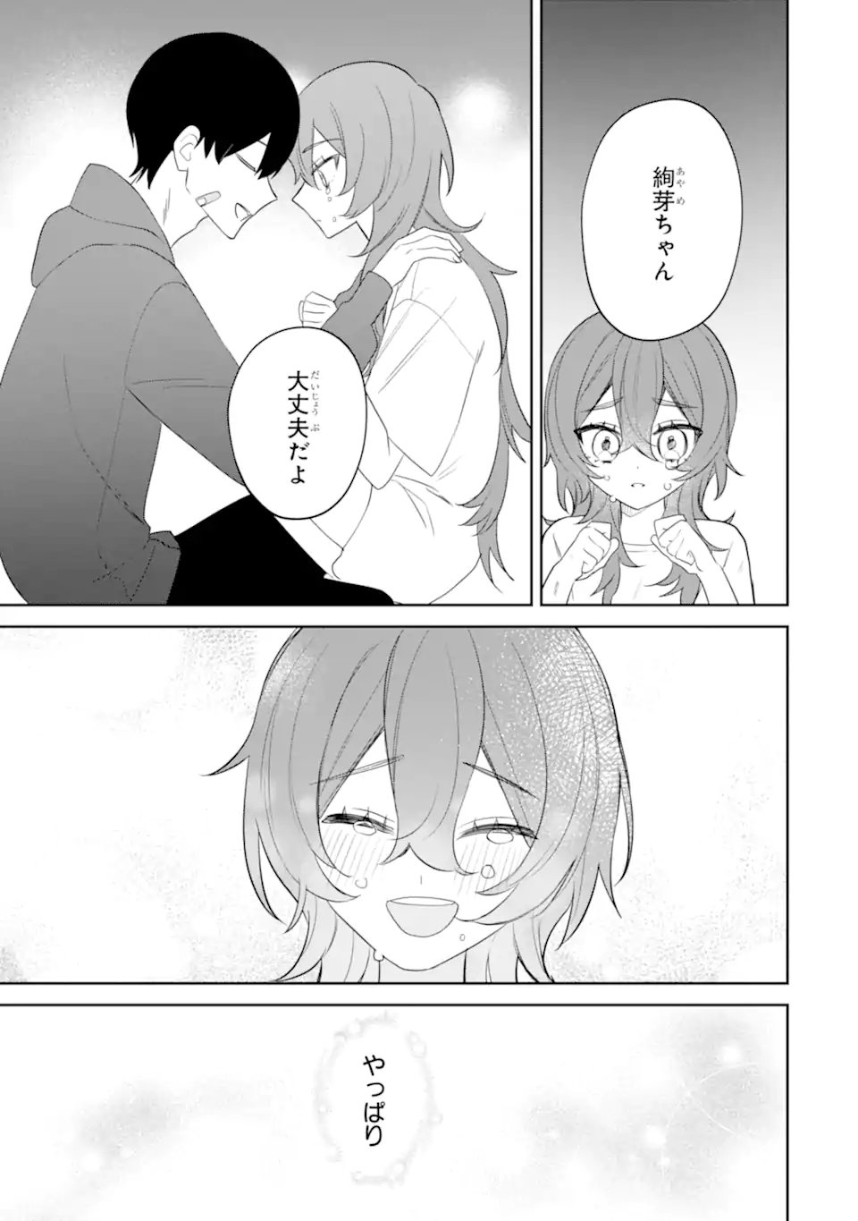 Read DATE OR KILL ~HIMITSU NO MATCHING~ Chapter 14.2 [High Quality / Full] - Page 6 - dark.nicomanga.com