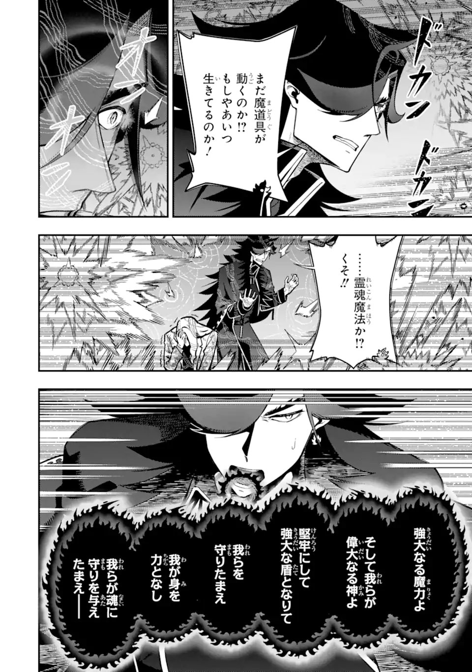 ANSATSU SKILL DE ISEKAI SAIKYOU - RENKINJUTSU TO ANSATSUJUTSU O KIWAMETA ORE WA, SEKAI O KAGE KARA SHIHAI SURU Chapter 28.4 page 6 - nihonkuni.com
