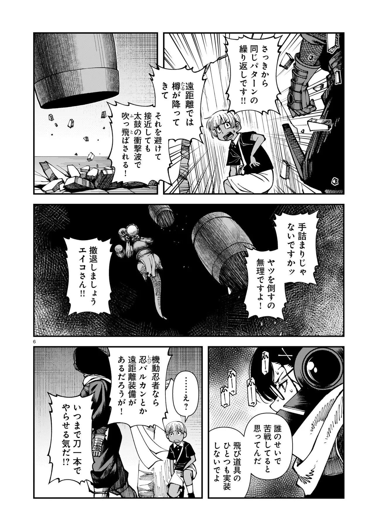 SATOU EIKO (32) WA HERO NI NARETA NO KA Chapter 6 page 6 - nihonkuni.com