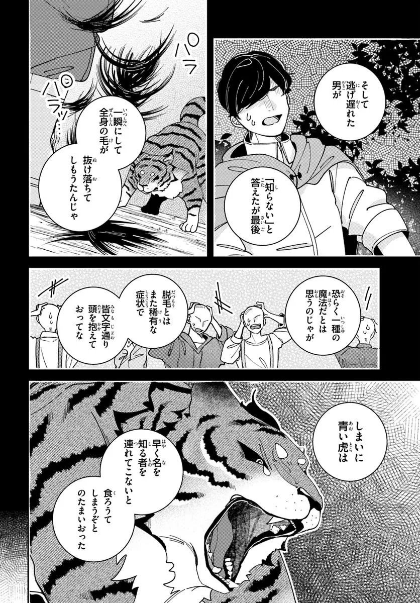 ISEKAI TABI WA NIWATORISU TO TOMONI Chapter 8.1 page 5 - nihonkuni.com