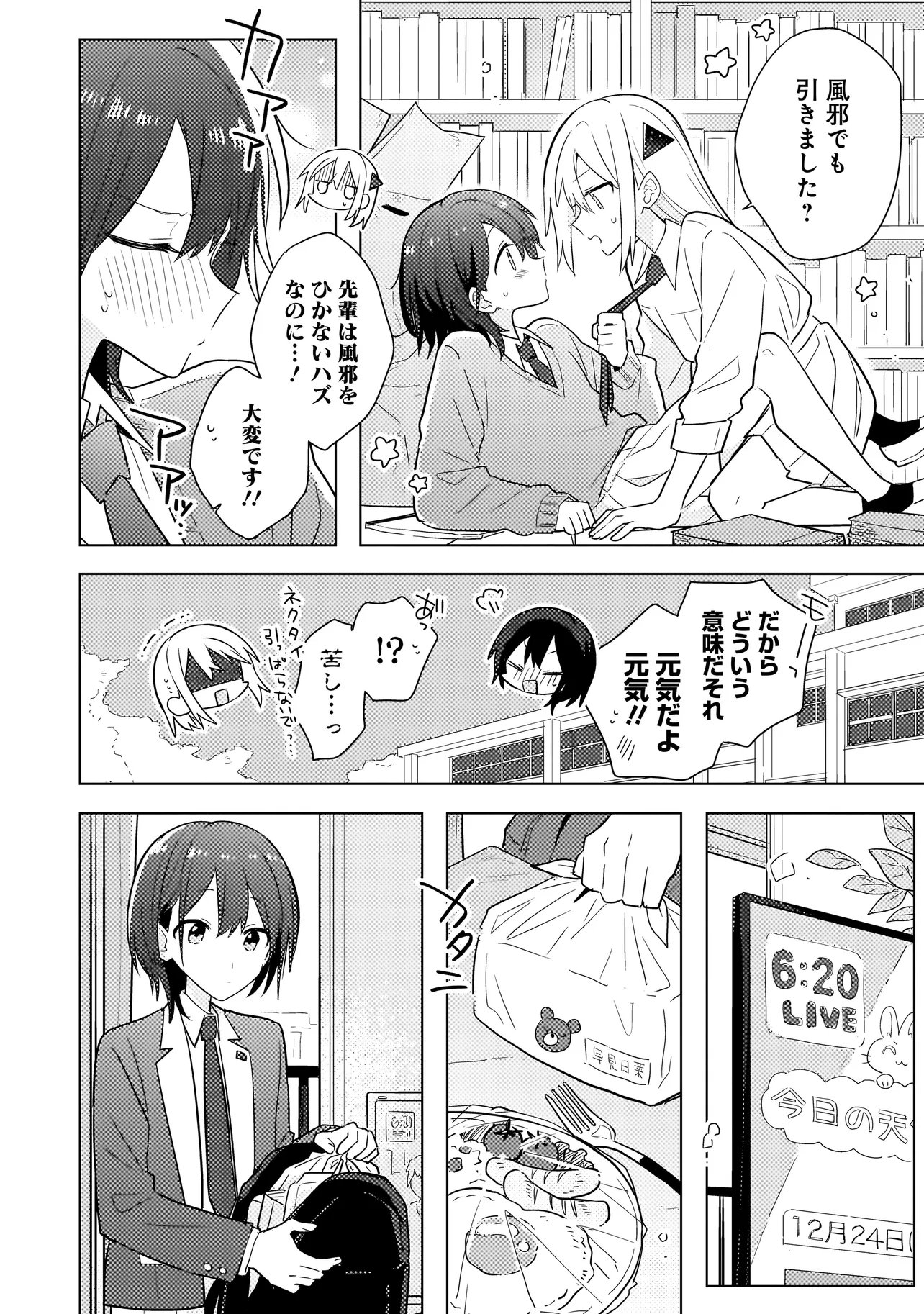 BAKA NI KOKUHAKU Chapter 13.2 page 6 - nihonkuni.com