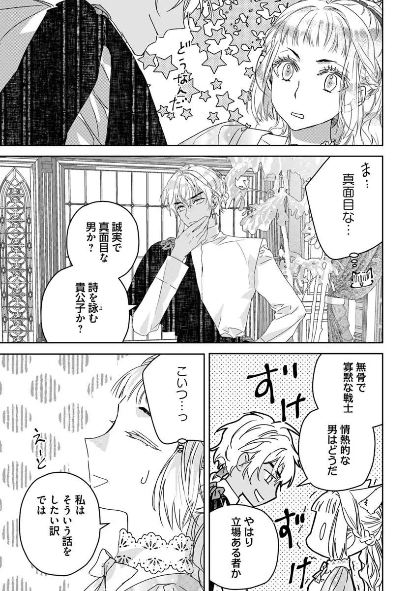 NEKOKABURI NO OHIME-SAMA Chapter 12.3 page 5 - nihonkuni.com