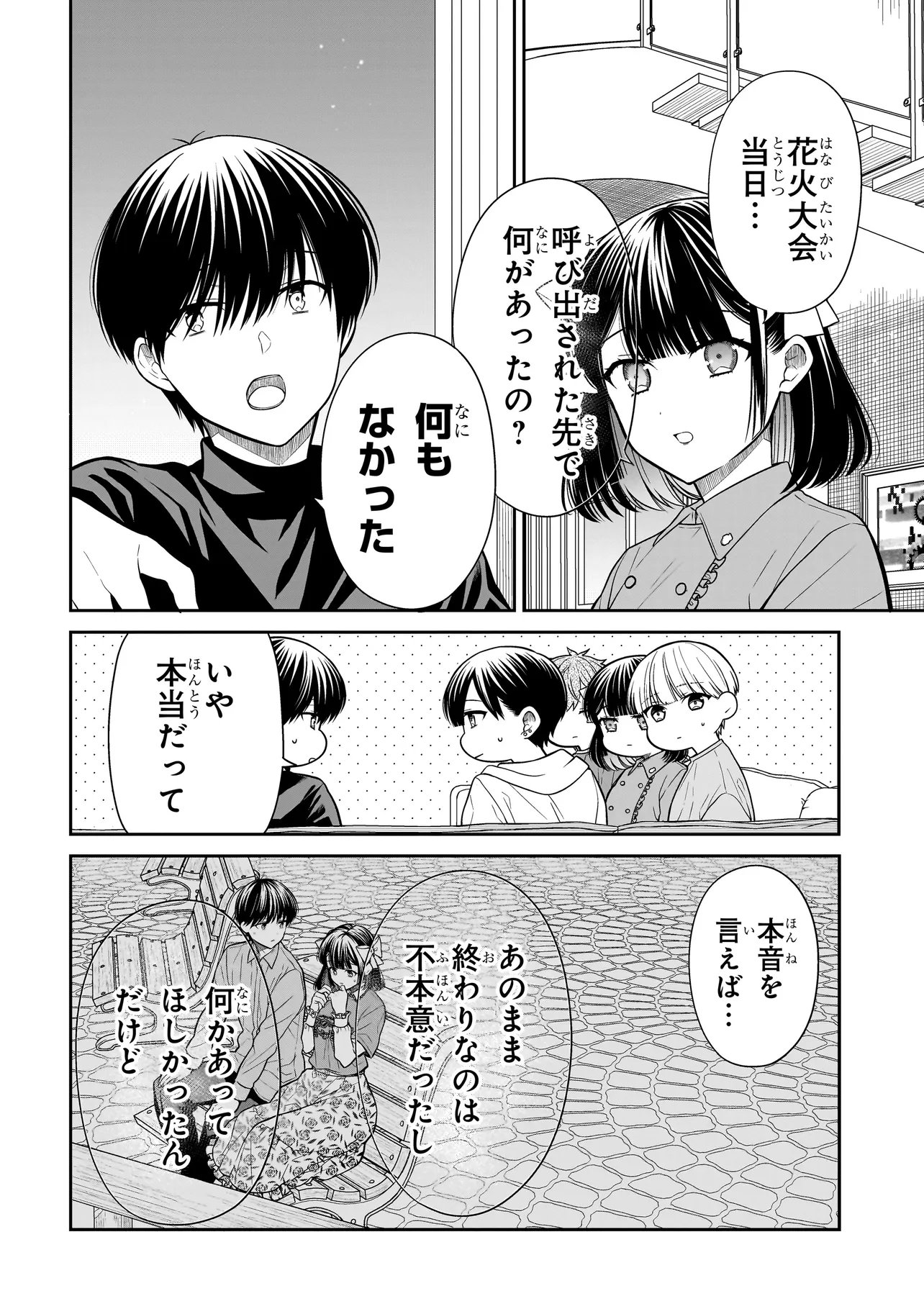 MIYU-CHAN WA ZUTTO TOMODACHI Chapter 44 page 5 - nihonkuni.com