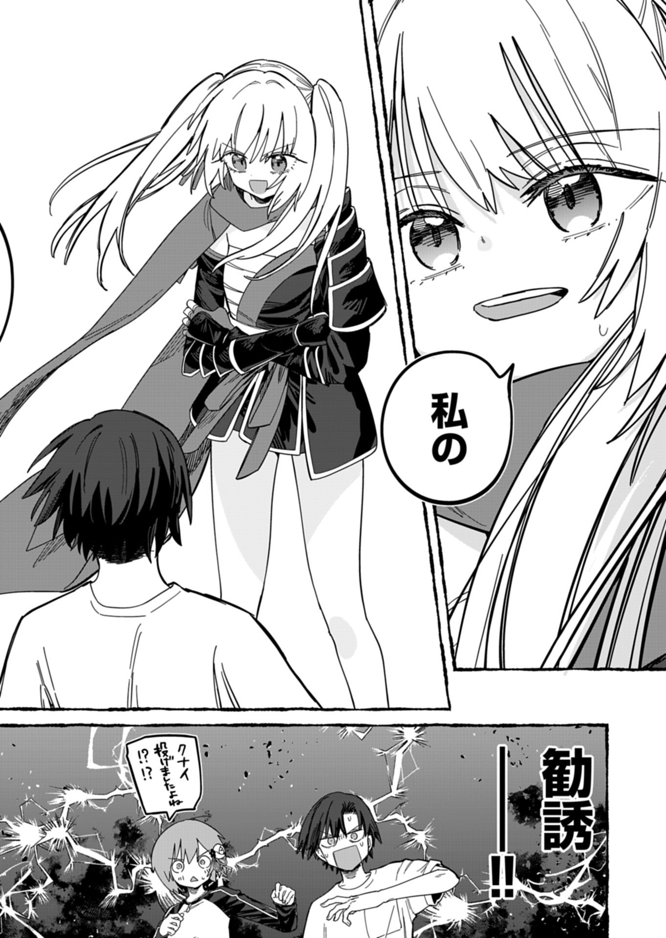KOUN NO SHOKI CHI GA IJO NI TAKAKATTA KOKOSEI GA, KANZUME GA CHA DE TE NI IRETA SKILL WO TSUKATTE GENDAI DUNGEON DE SAIKYO NI NARU MONOGATARI - RAW Chapter 12.1 page 6 - nihonkuni.com