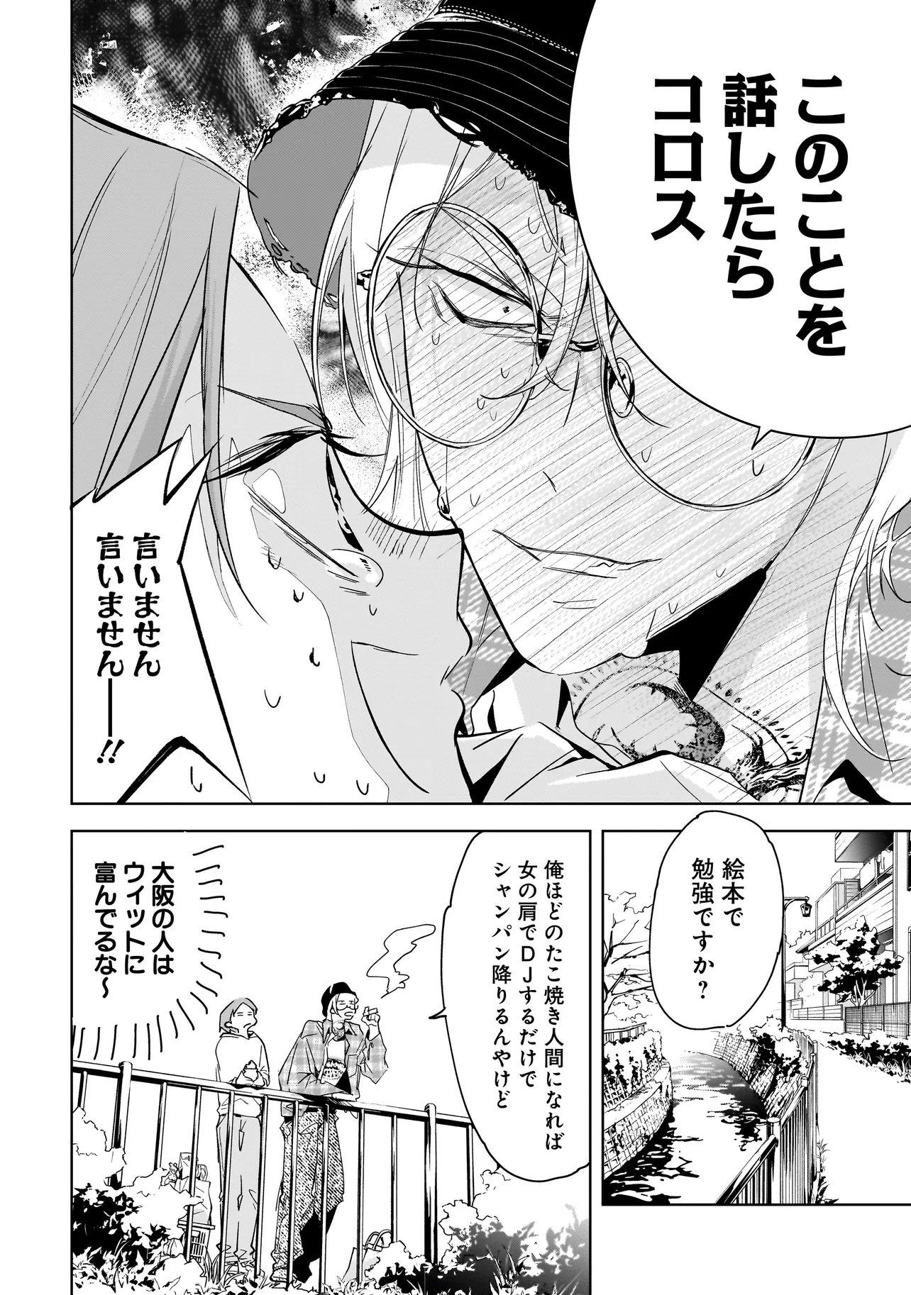ORE WA HOSUTO NI RIAKOI SHINAI! Chapter 4 page 6 - nihonkuni.com