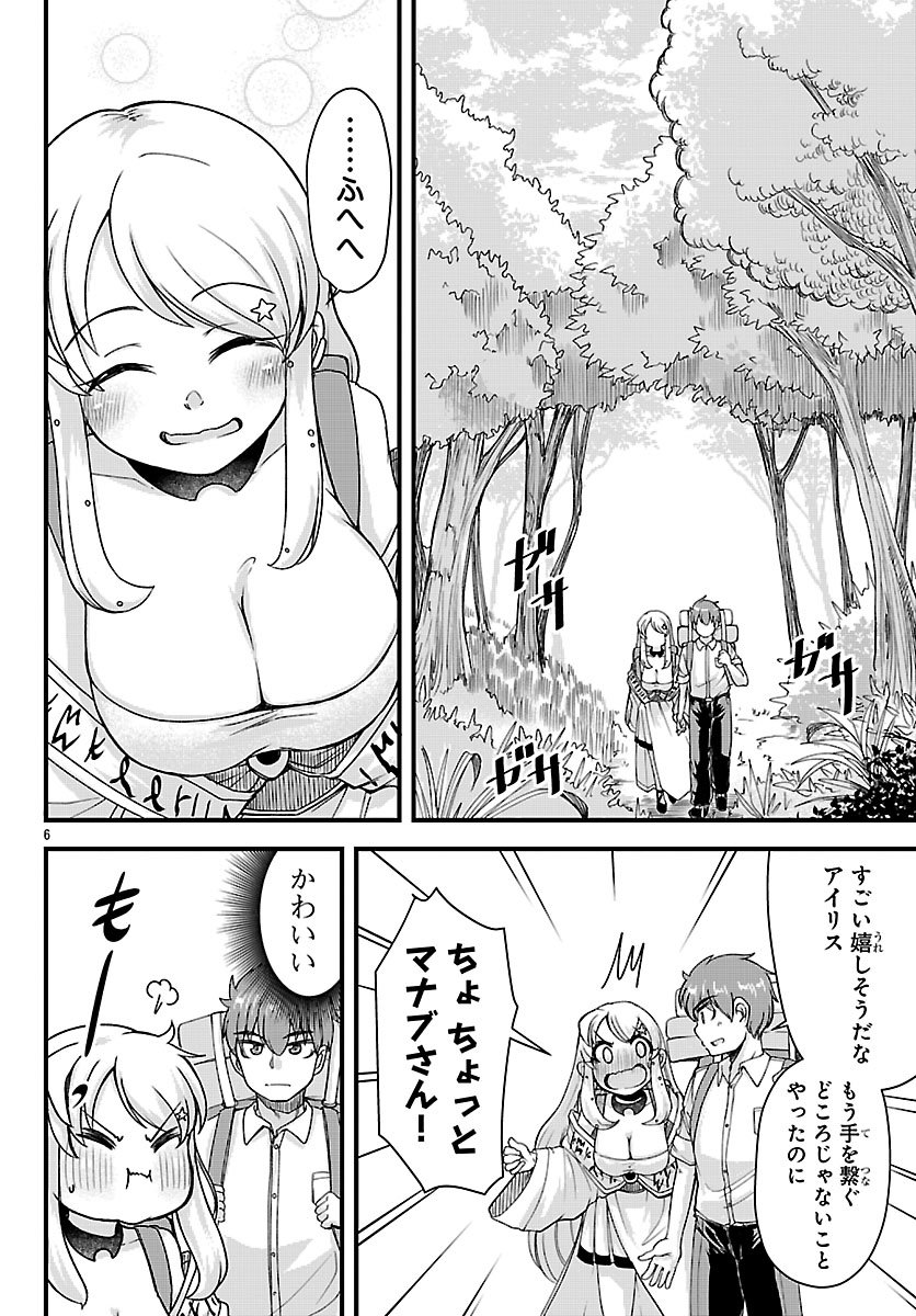 MEGAMI TO KEKKON SHITE ISEKAI SHINKON SEIKATSU Chapter 9 page 6 - nihonkuni.com