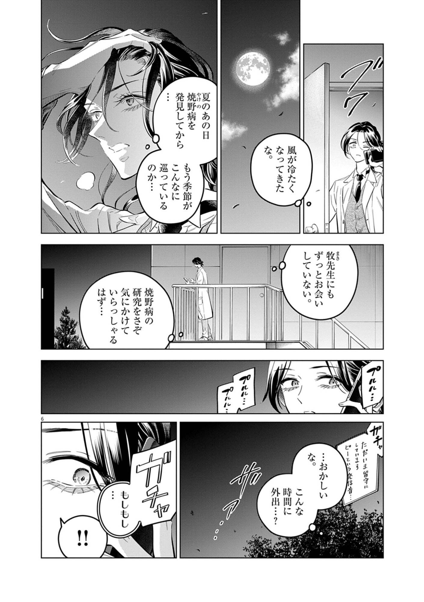 SHOKUBUTSU BYOURIGAKU WA ASHITA NO KIMI O NEGAU Chapter 42 page 6 - nihonkuni.com