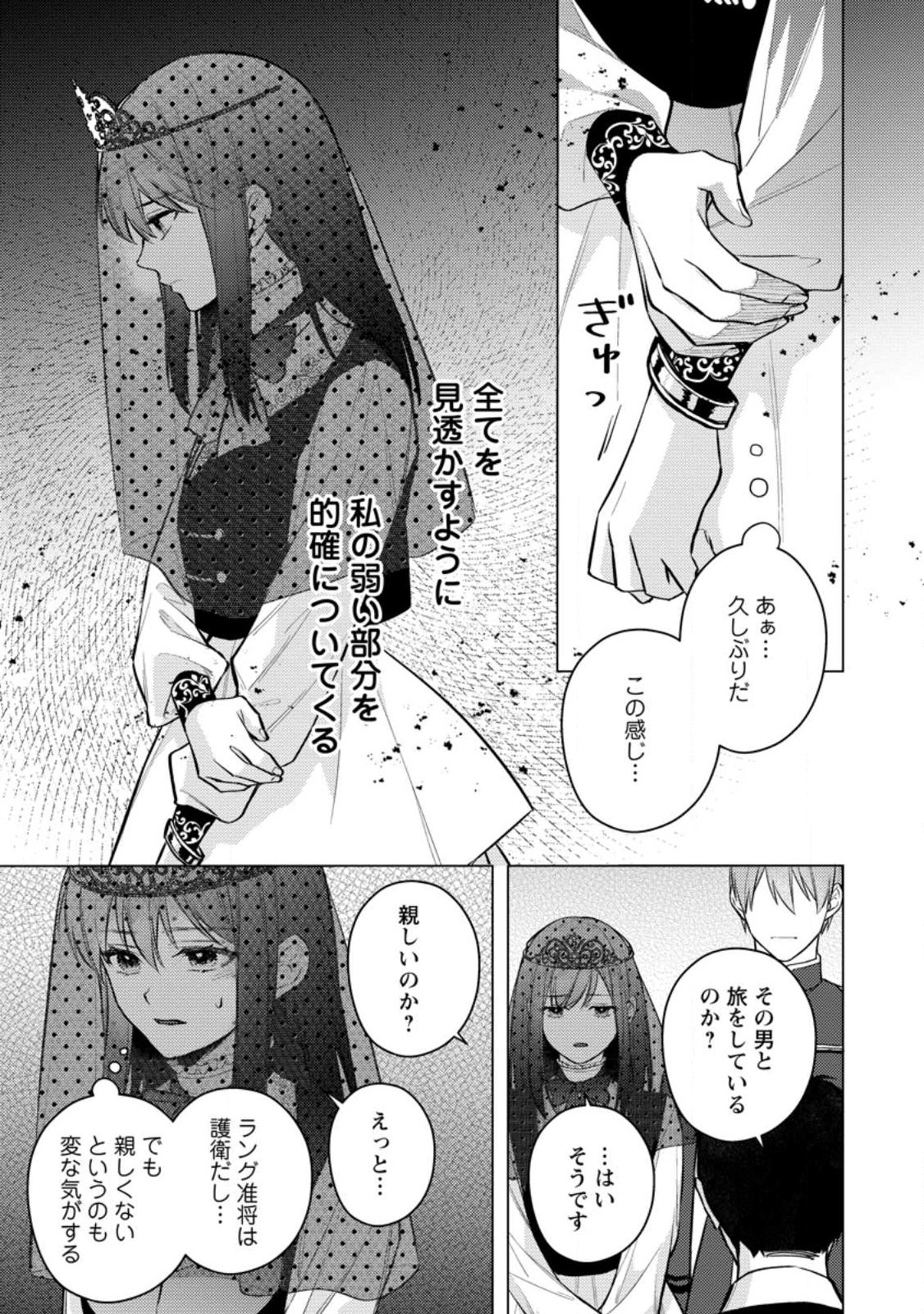 VEIL NO SEIJO - MINIKUI TO GOKAISARETA SEIJO, IKEMEN GOEI KISHI NI DEKIAISARERU Chapter 28.2 page 6 - nihonkuni.com