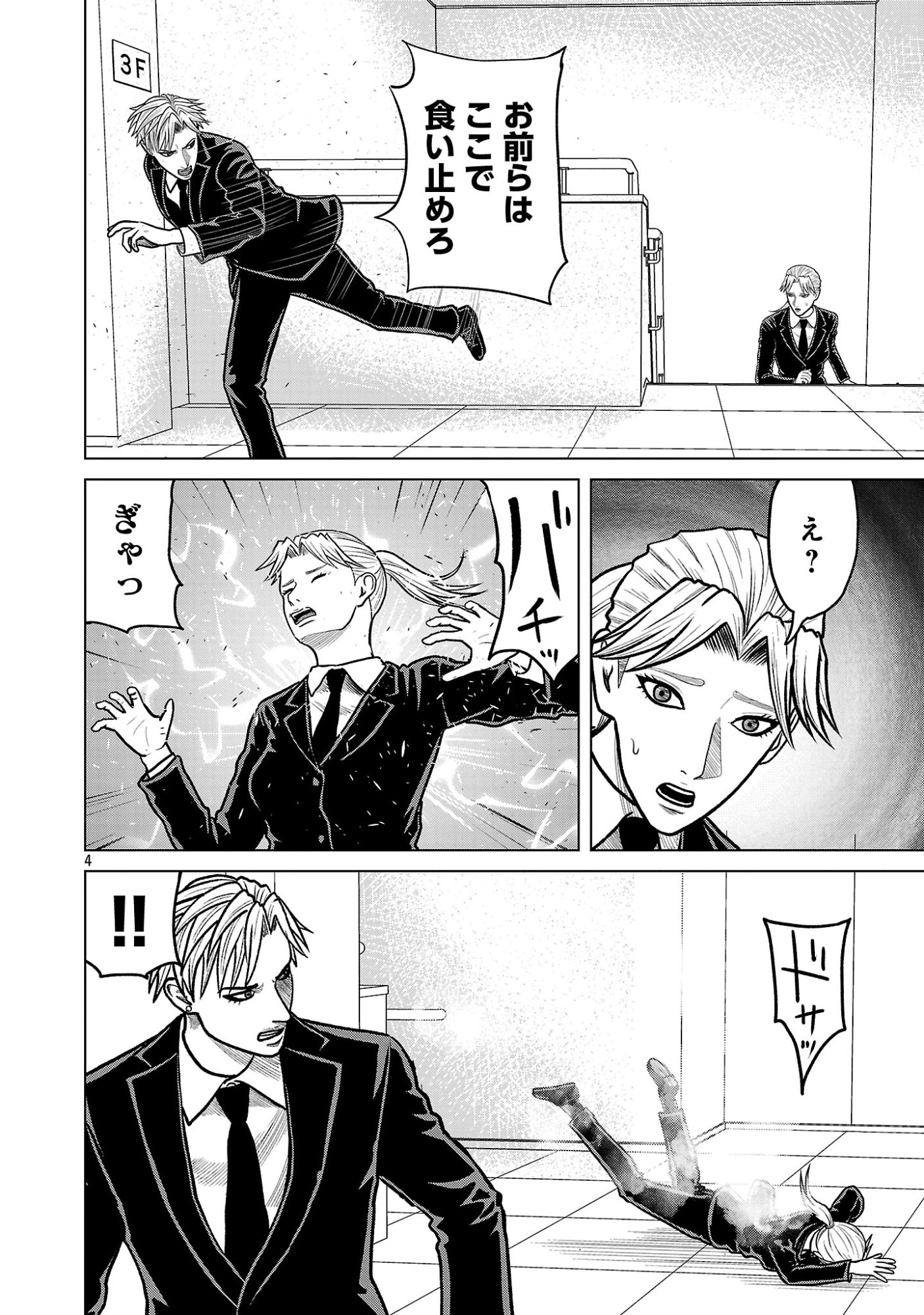 Read GOD APP: CRIMINAL HUNTER Chapter 49 [High Quality / Full] - Page 6 - dark.nicomanga.com