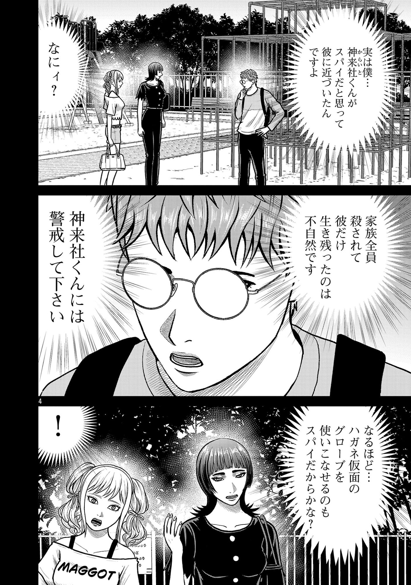 Read GOD APP: CRIMINAL HUNTER Chapter 50 [High Quality / Full] - Page 6 - dark.nicomanga.com