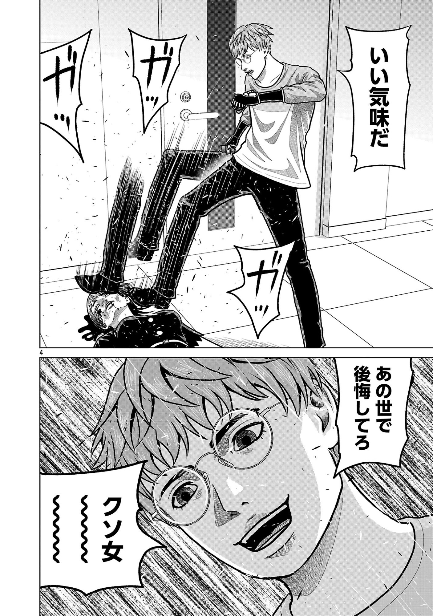 Read GOD APP: CRIMINAL HUNTER Chapter 51 [High Quality / Full] - Page 6 - dark.nicomanga.com