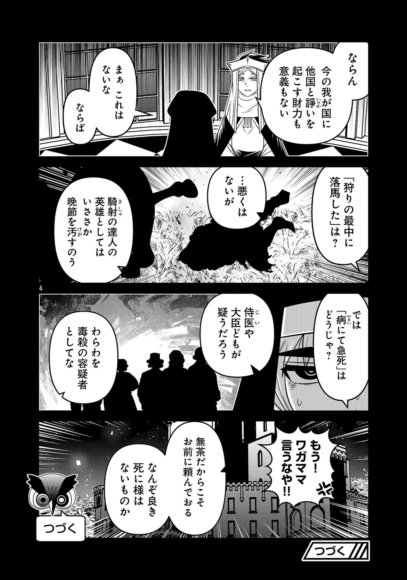 5600-SAI NO FUROFUSHI INFLUENCER IWAKU. - RAW Chapter 46 page 6 - nihonkuni.com