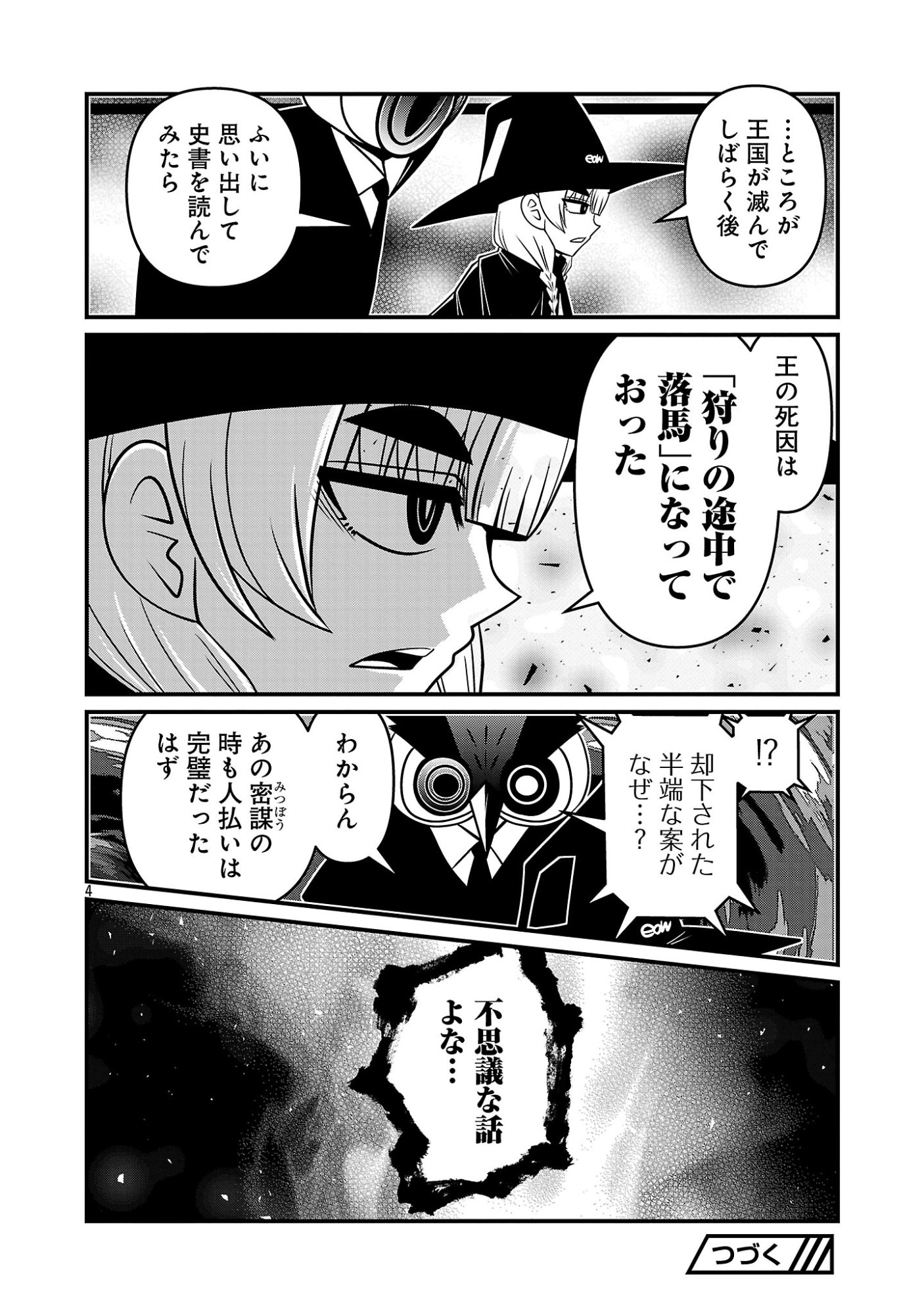 5600-SAI NO FUROFUSHI INFLUENCER IWAKU. - RAW Chapter 47 page 6 - nihonkuni.com