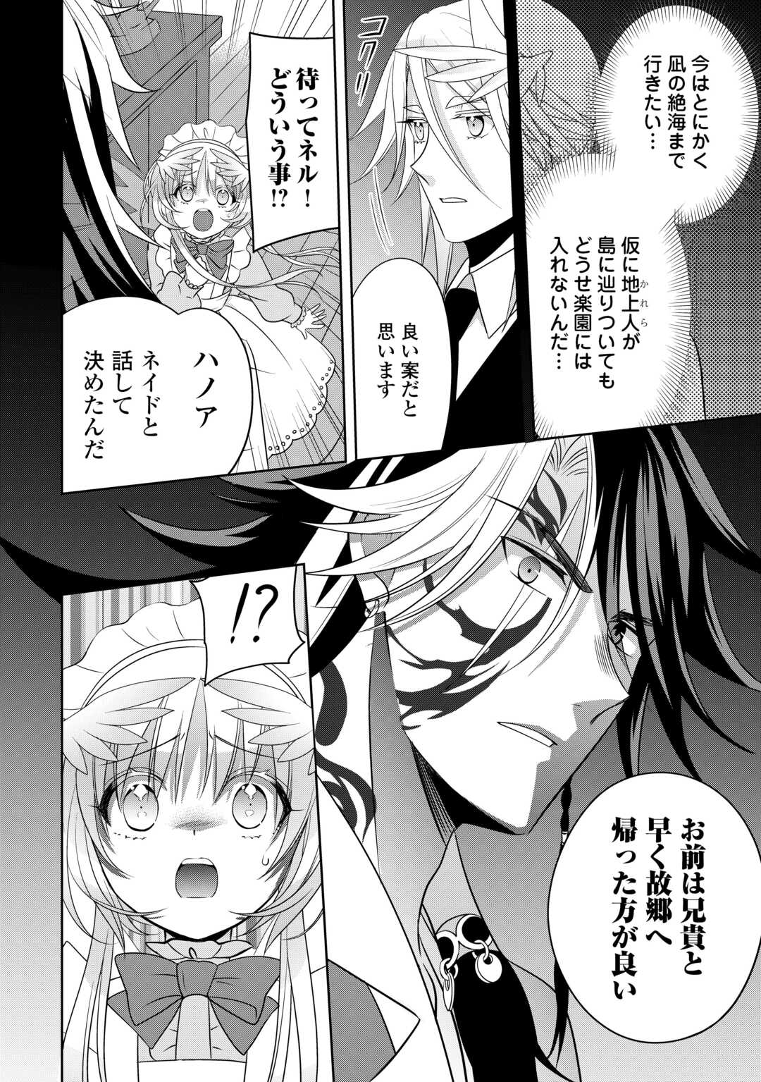 SONO MOFU CAFE TENSHU, MOTO SAIKYŌ KAIZOKU. Chapter 16.2 page 6 - nihonkuni.com