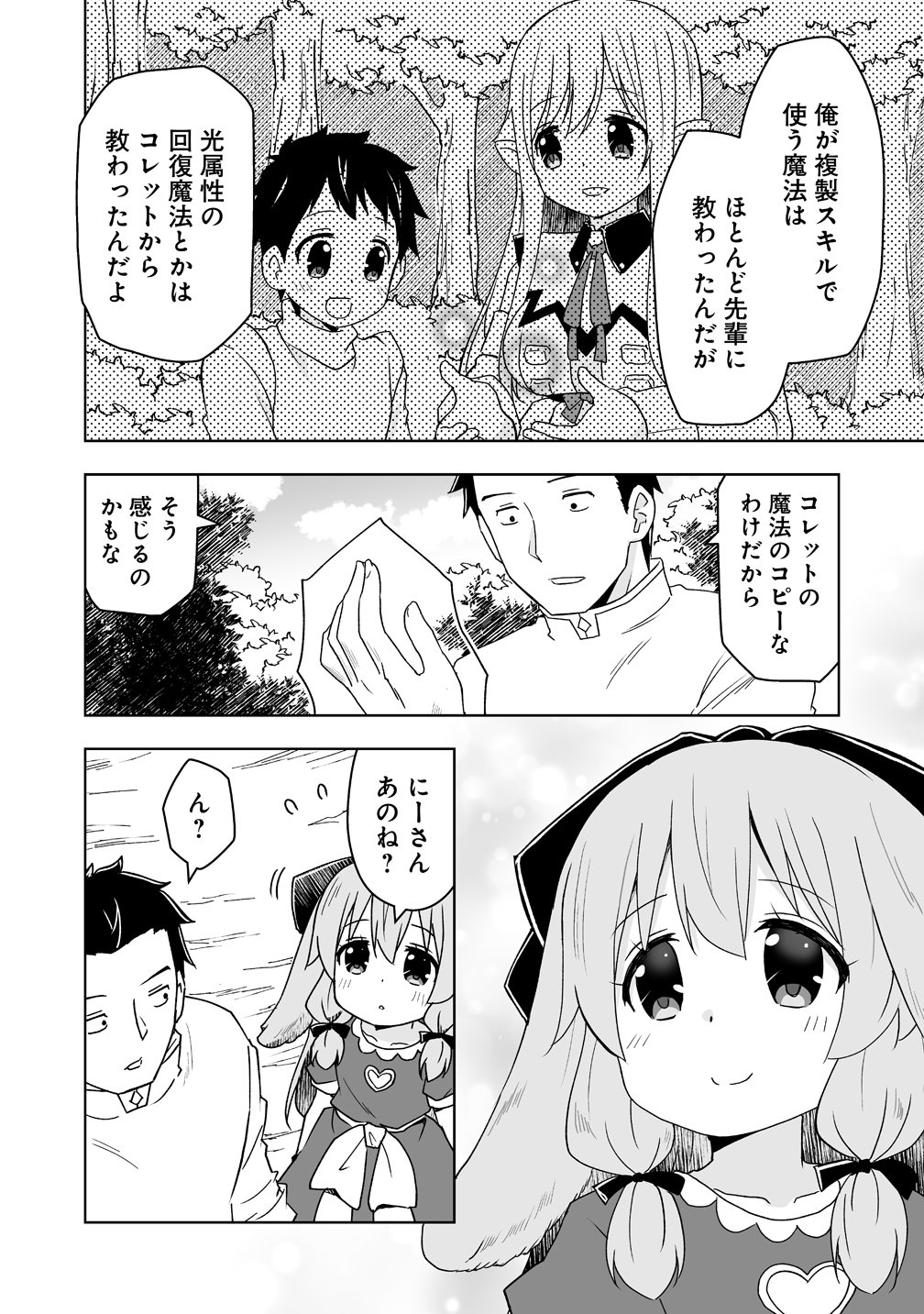 ZENNIN NO OSSAN, BOUKENSHA INTAI SHITE KOJIIN NO SENSEI NI NARU: ELF NO YOME TO JUUJIN YOUJO-TACHI TO TANOSHIKU KURASHITE MASU Chapter 22 page 6 - nihonkuni.com
