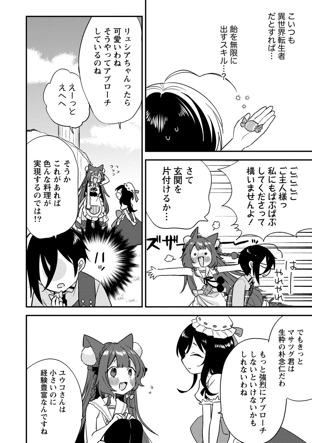ISEKAI DE KOJIIN WO HIRAITA KEDO, NAZE KA DAREHITORI SUDATOU TO SHINAI KEN - RAW Chapter 77 page 6 - nihonkuni.com