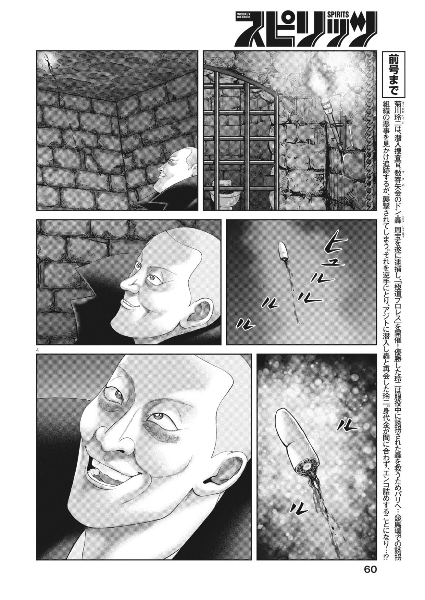 MOGURA NO UTA - RAW Chapter 987 page 4 - nihonkuni.com