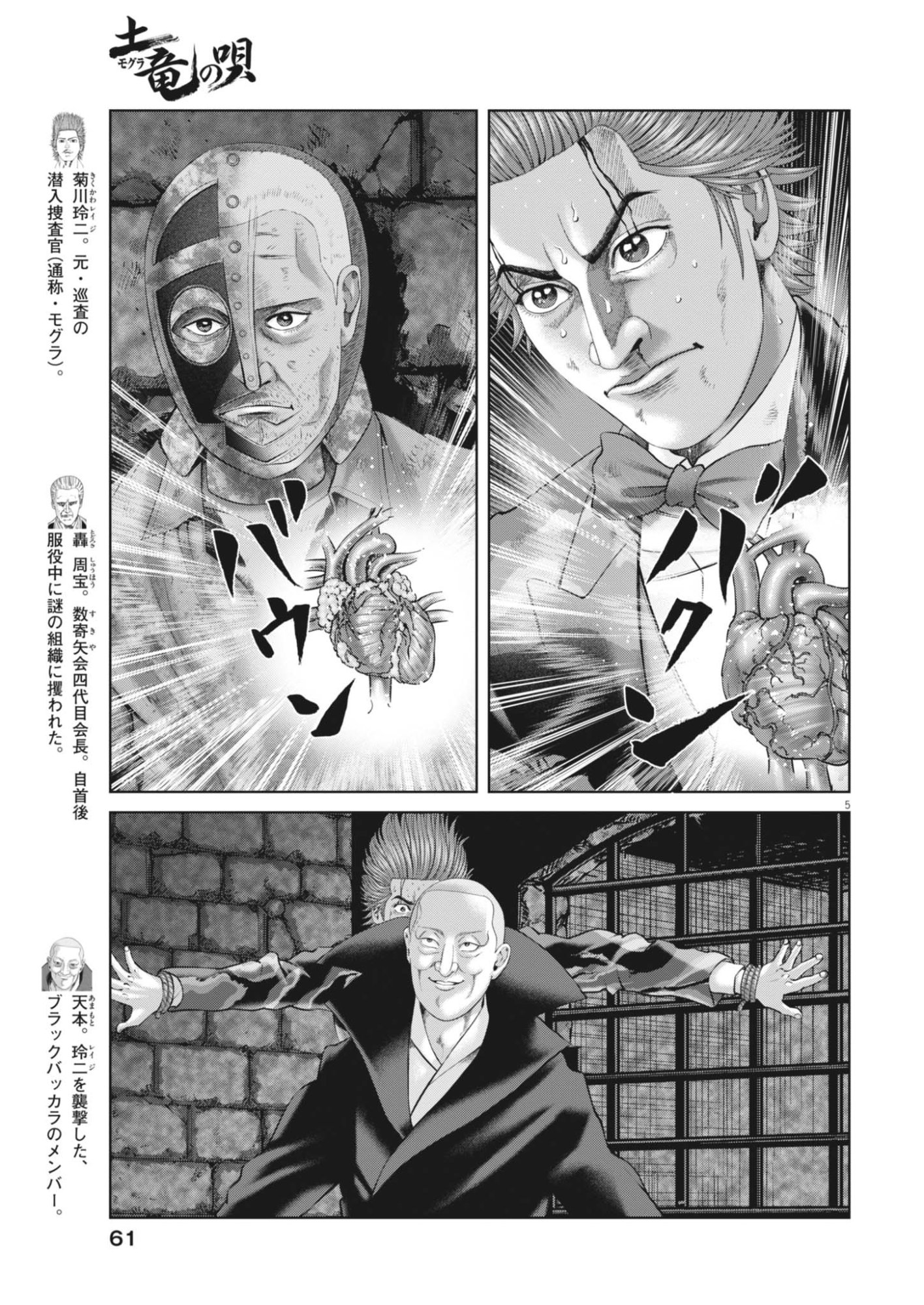 MOGURA NO UTA - RAW Chapter 987 page 5 - nihonkuni.com