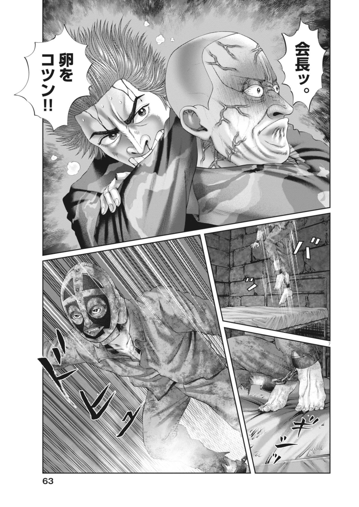 MOGURA NO UTA - RAW Chapter 987 page 7 - nihonkuni.com