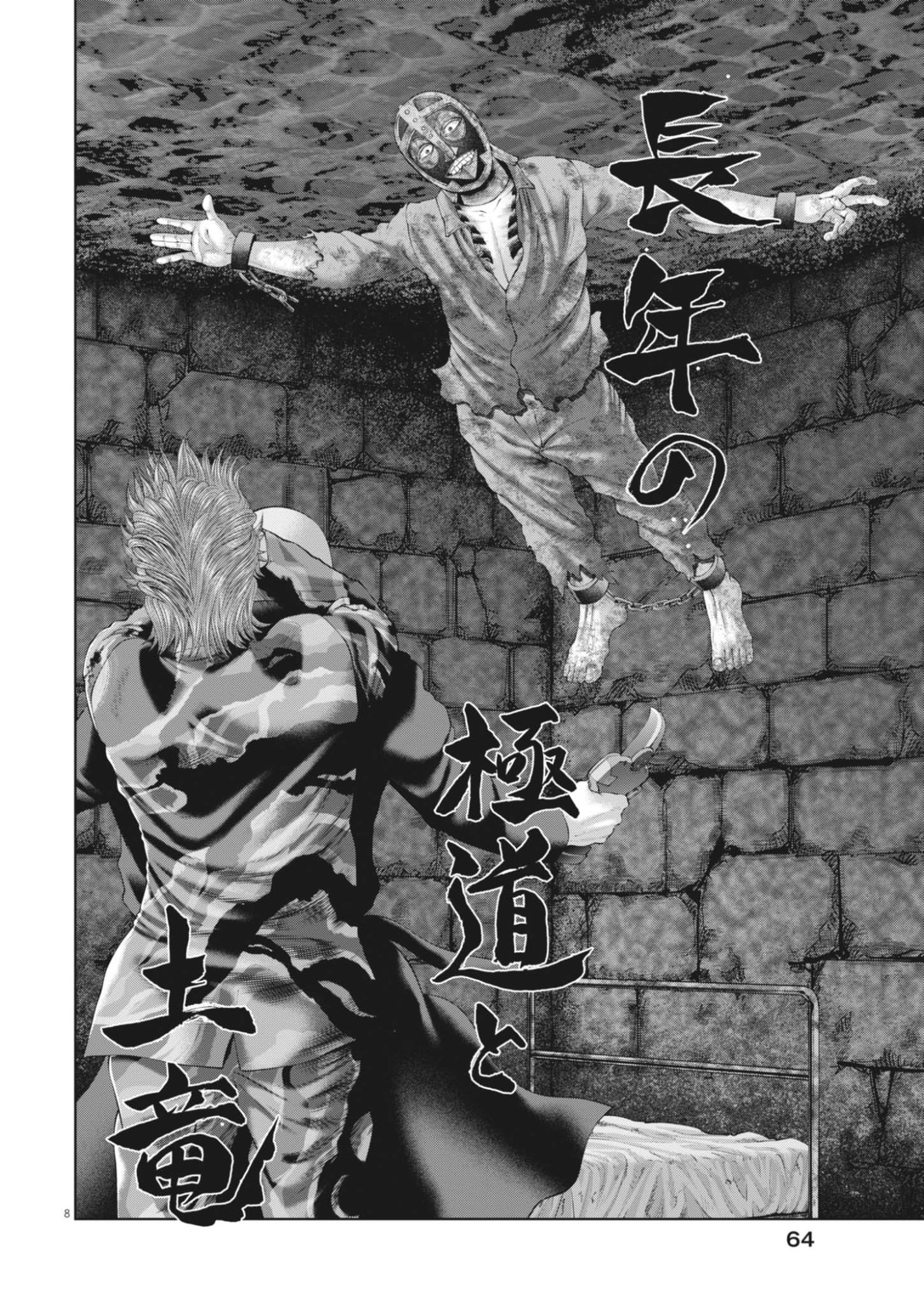 MOGURA NO UTA - RAW Chapter 987 page 8 - nihonkuni.com