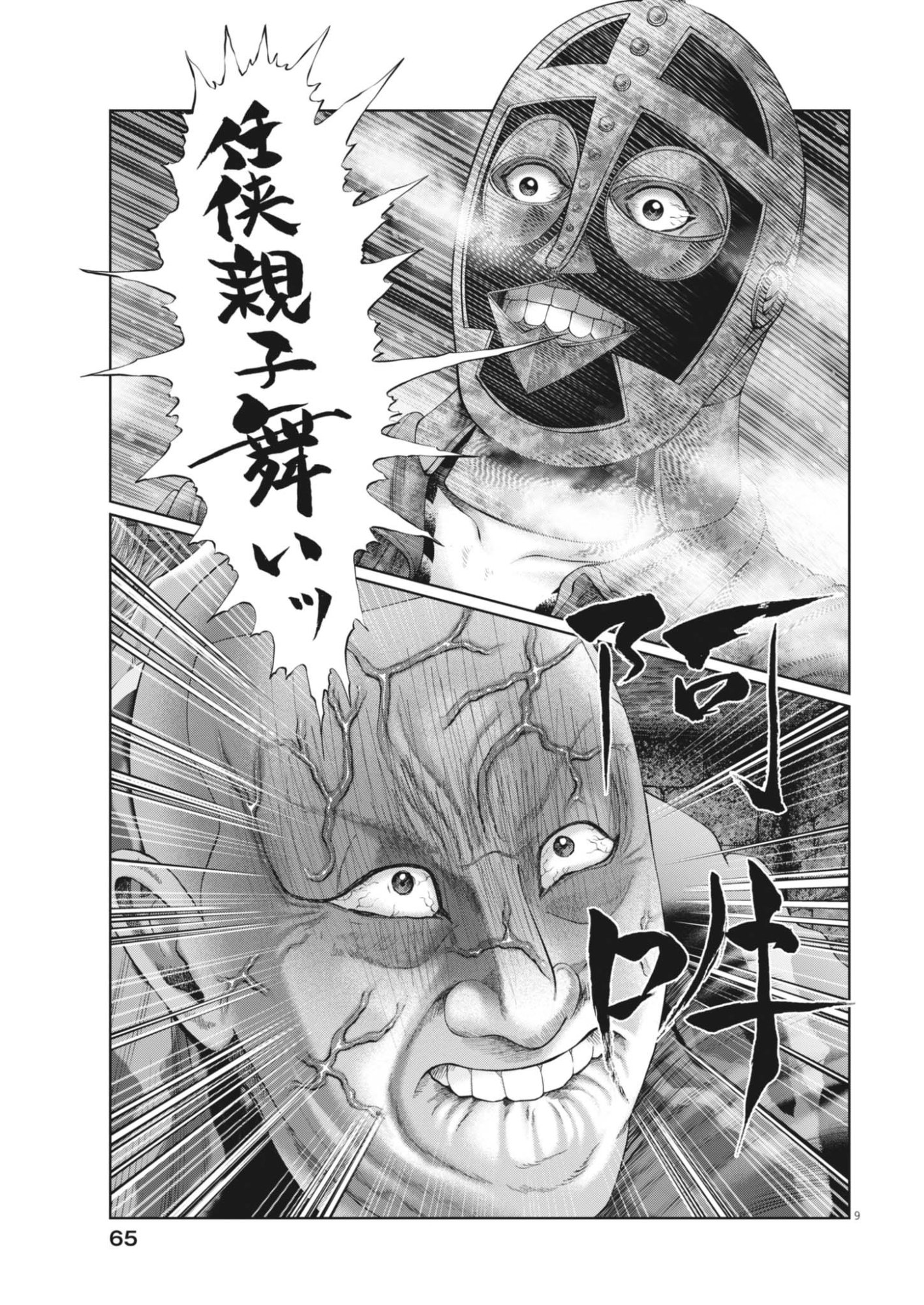 MOGURA NO UTA - RAW Chapter 987 page 9 - nihonkuni.com