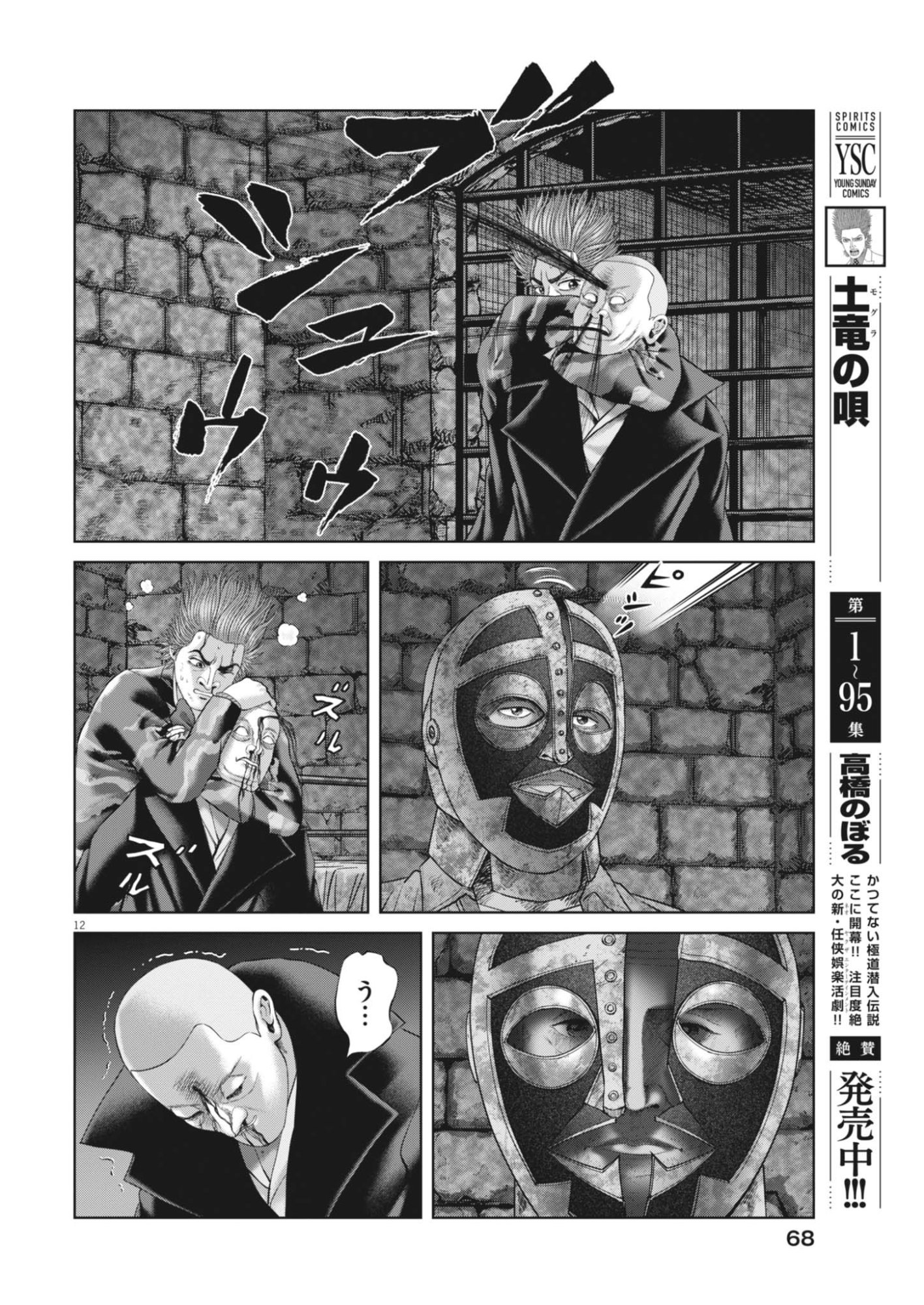 MOGURA NO UTA - RAW Chapter 987 page 12 - nihonkuni.com