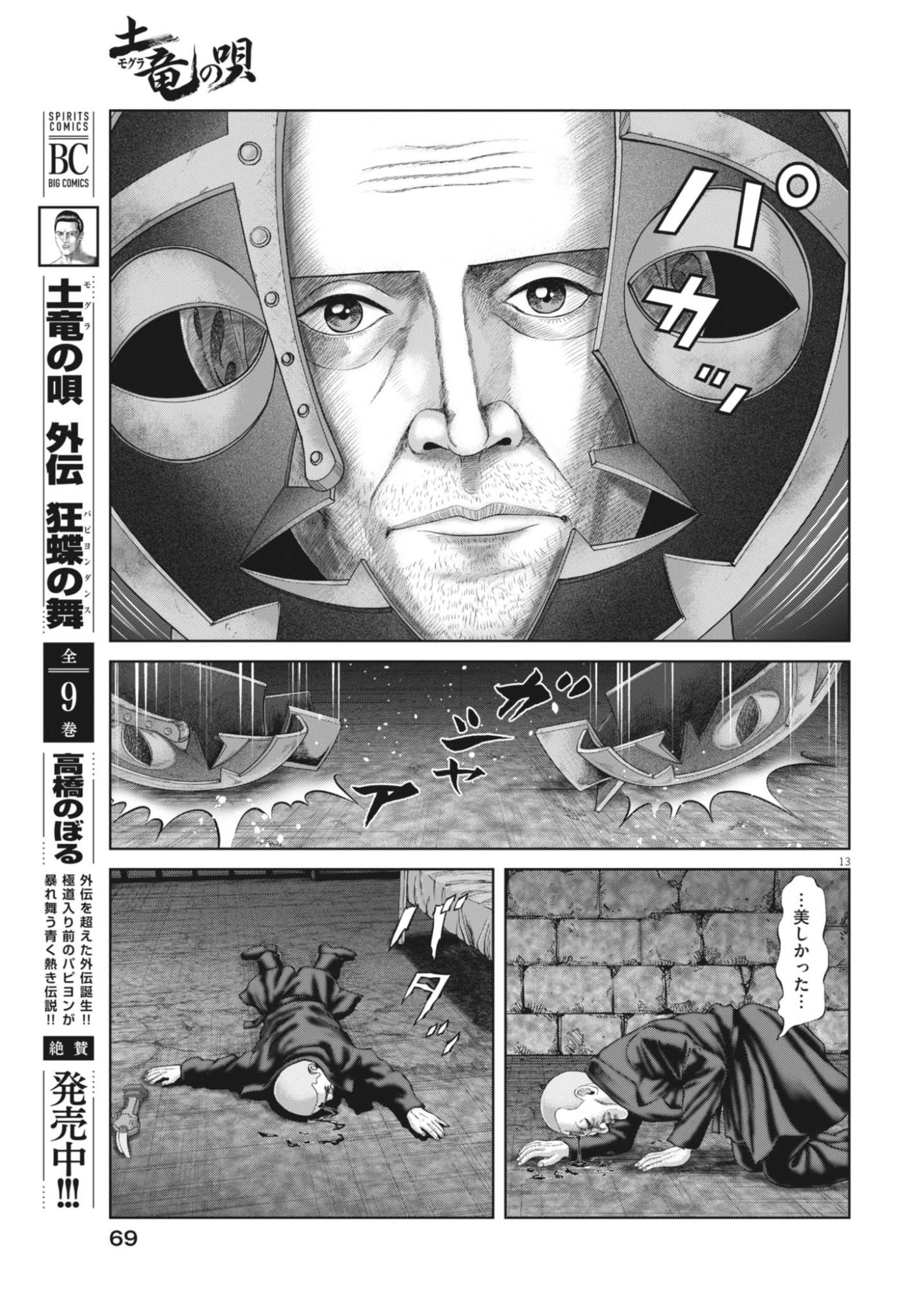 MOGURA NO UTA - RAW Chapter 987 page 13 - nihonkuni.com