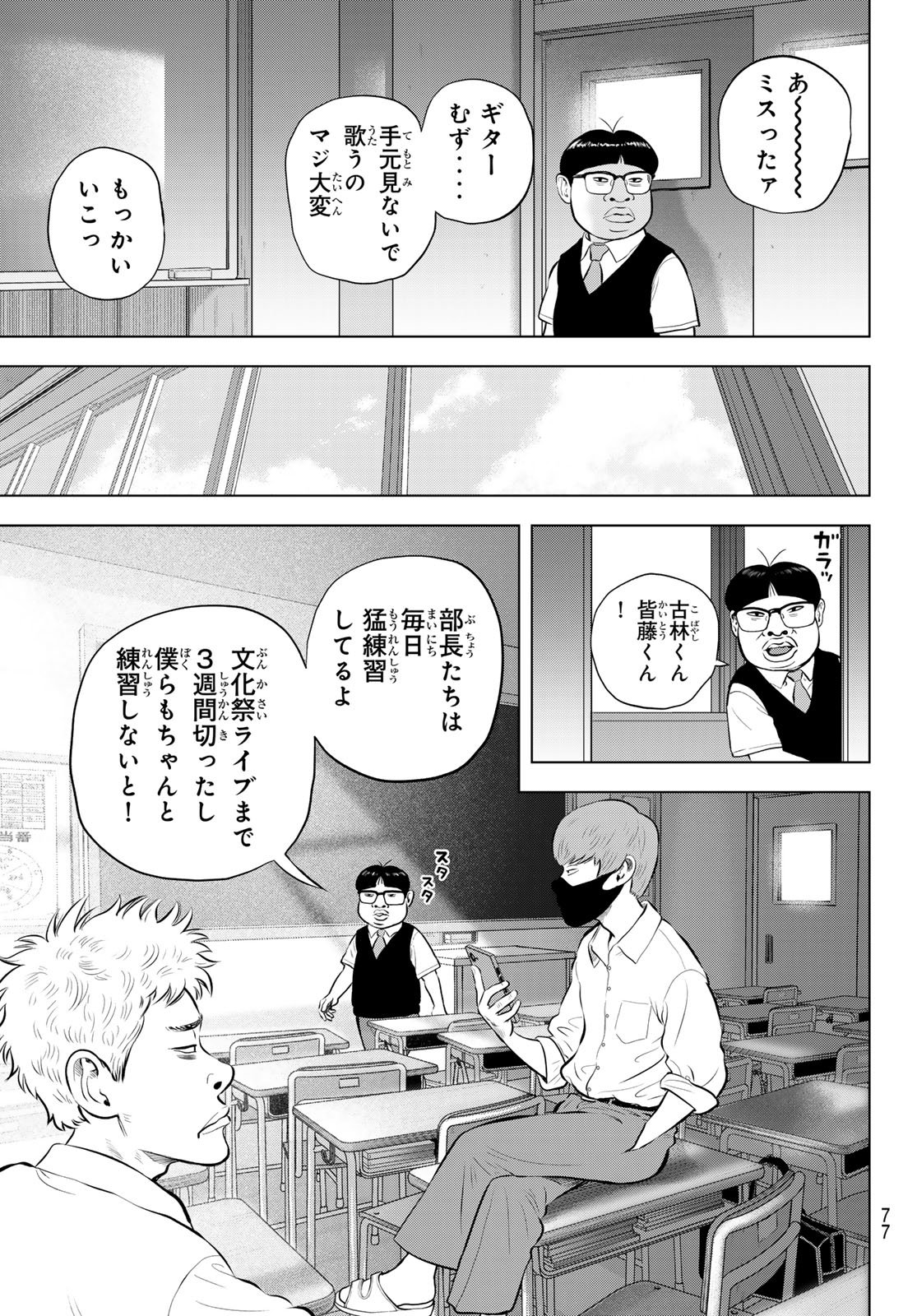 THE BAND Chapter 20 page 3 - nihonkuni.com