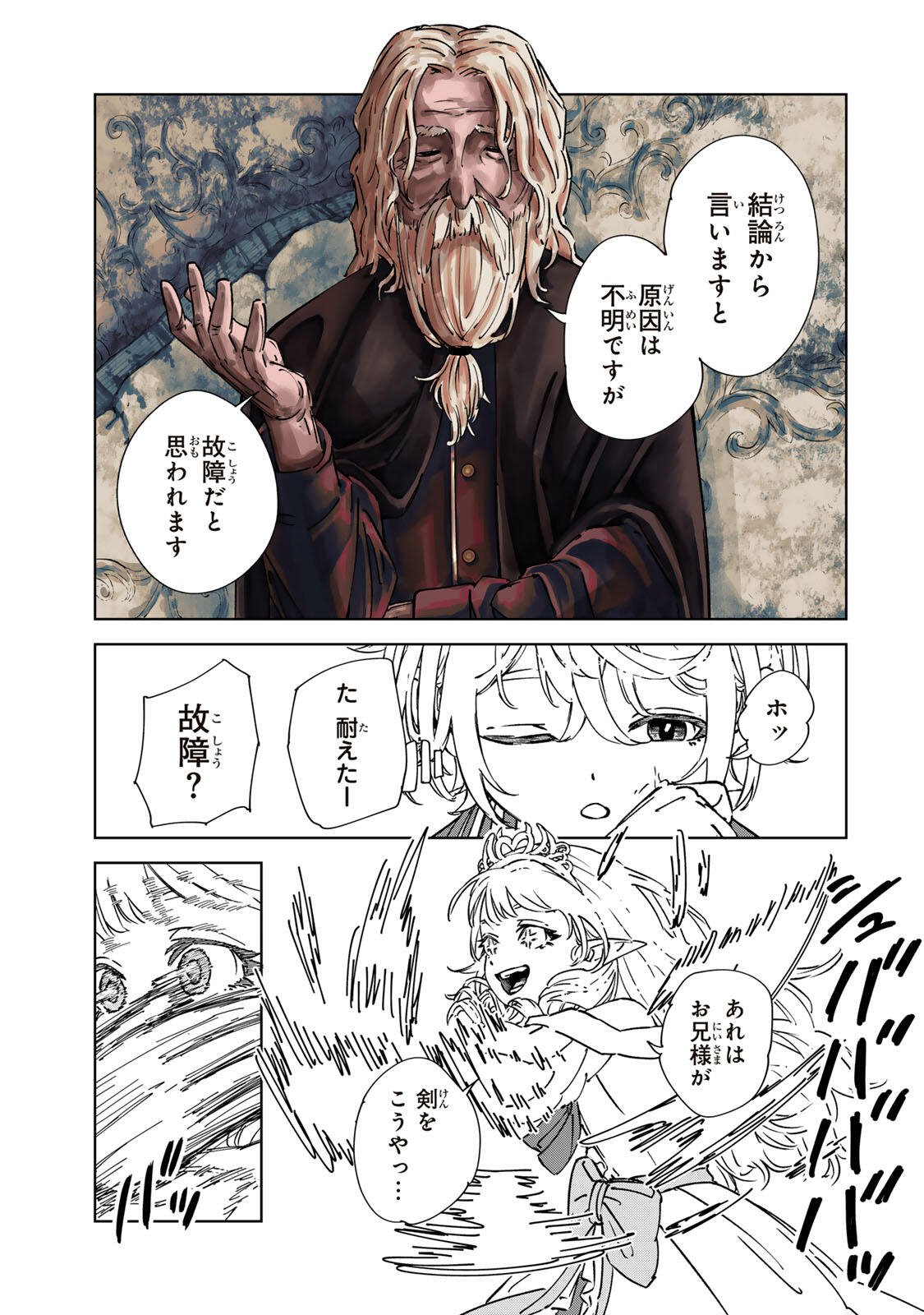 GEMU KAISHI MAE NI SHINU MOBU AKUYAKU OJI NI TENSEI SHITA ORE ~OSHI HIROIN NO IMOTO TO SHIAWASE NI NARU TAME NI SAIJAKU MAHO [YAMIJIN] O KAJONA DORYOKU DE KIWAMENUITARA, SAIKYO NO BUKKOWARE SEINO TO KASHITEITA KEN~ Chapter 5 page 7 - nihonkuni.com