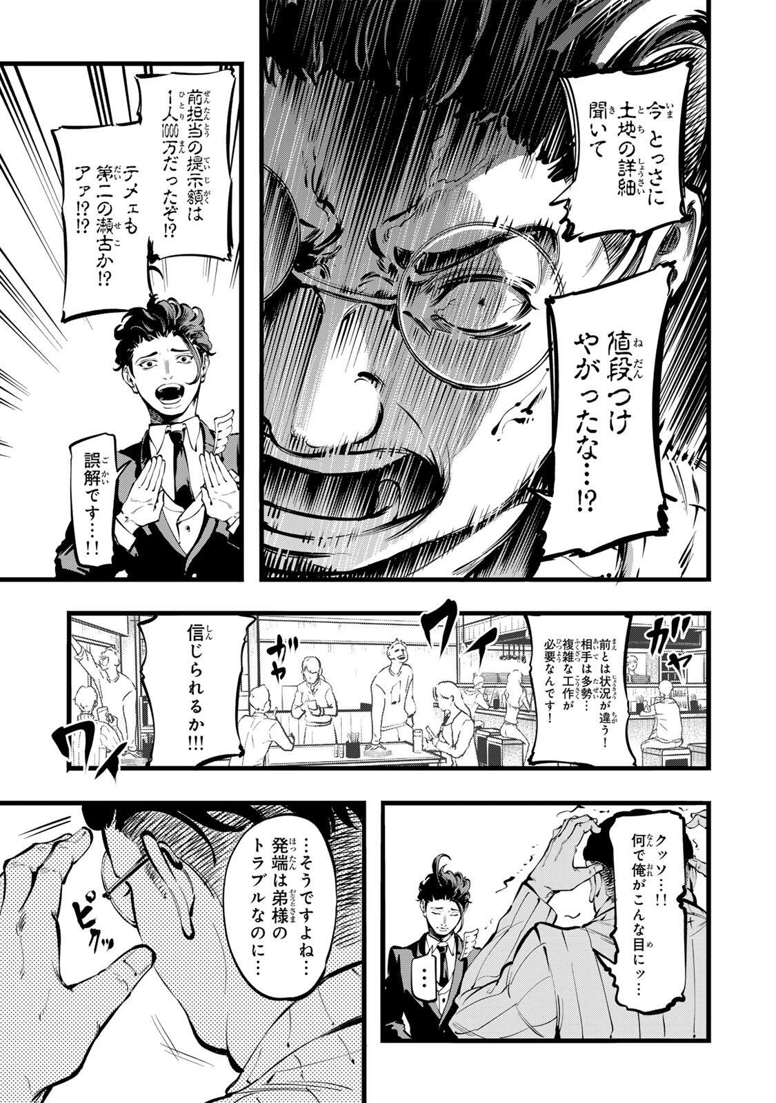 Read KOROSHIYA NO EIGYOU JUTSU Chapter 4 [High Quality / Full] - Page 7 - nicomanga.com
