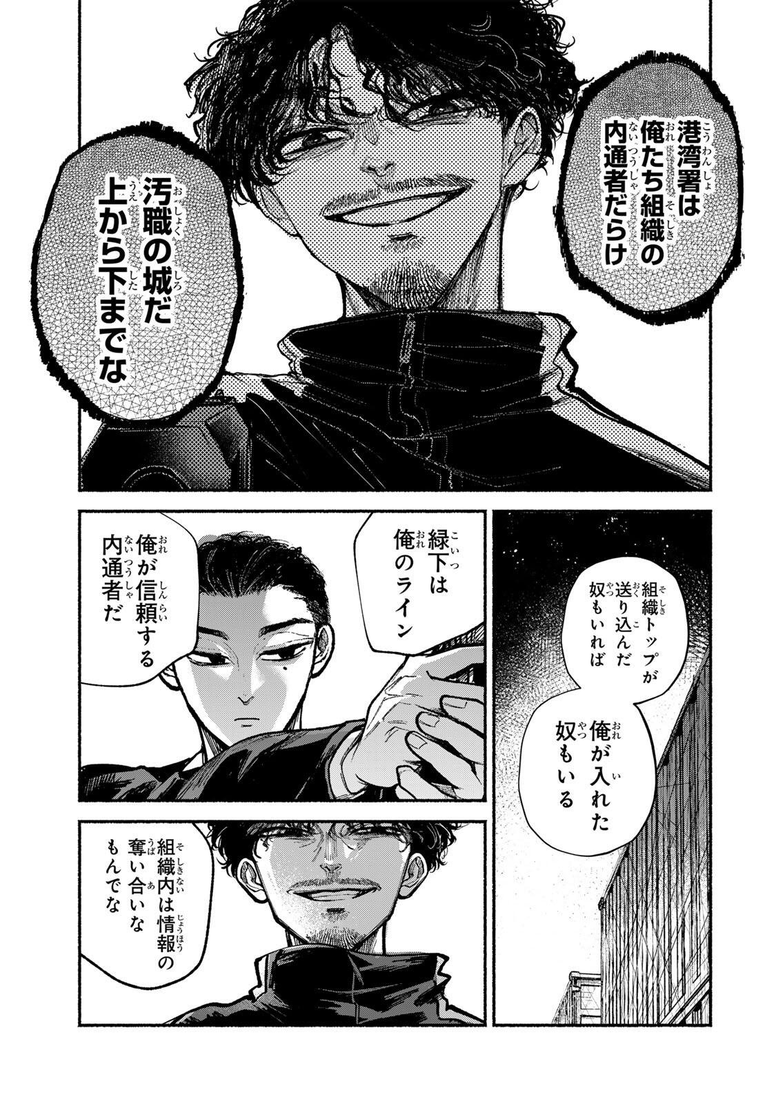 SHIRATORI UNKO WA 31 KAKU Chapter 22 page 7 - nihonkuni.com