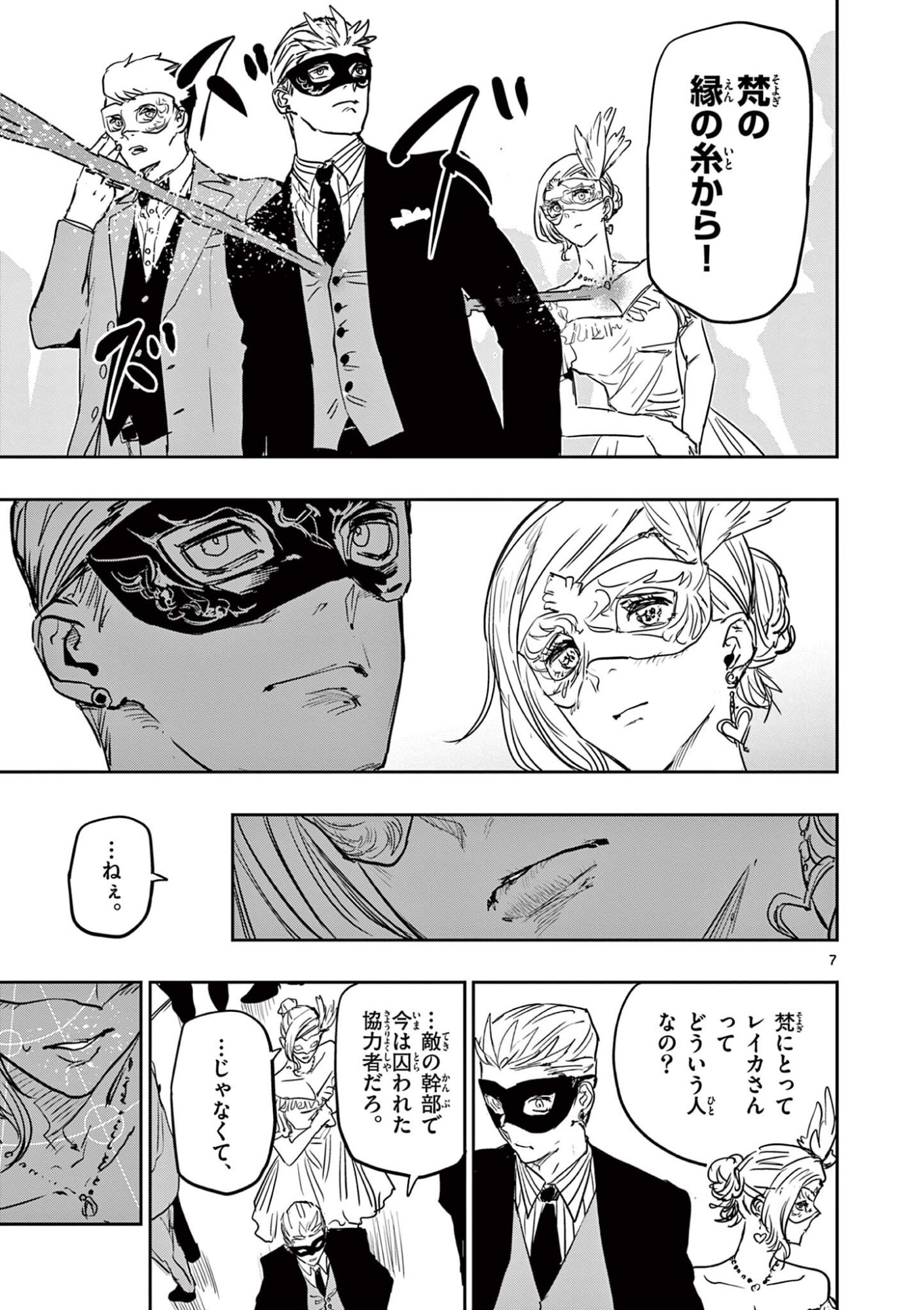 SAIKO AIZU Chapter 89 page 7 - nihonkuni.com