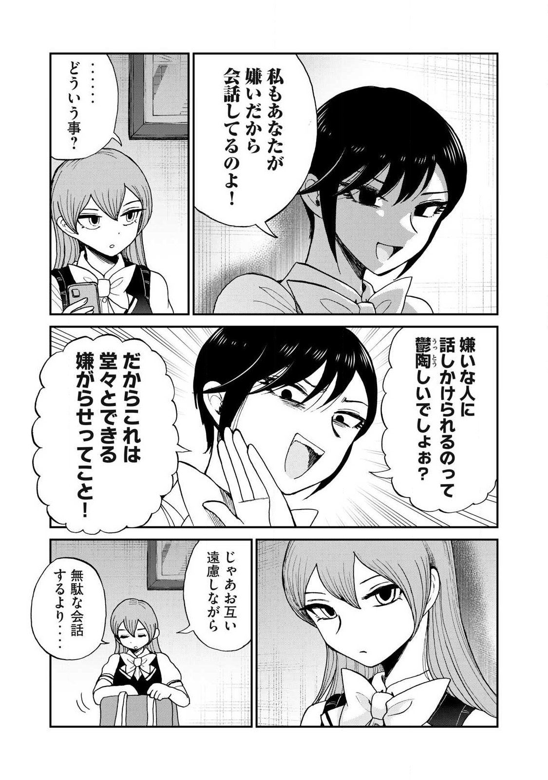 ARAKURE OJOUSAMA WA MONMON SHITEIRU - RAW Chap 63.1 - Pic 7