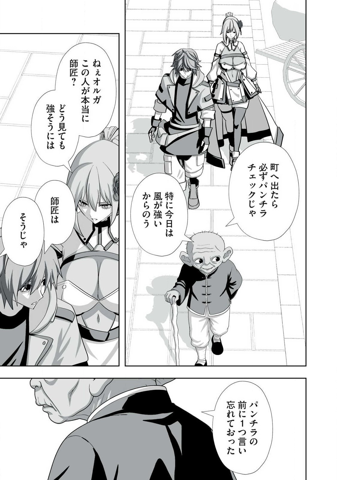 TSUIHOU SARETA RENKINJUTSUSHI, ADULT TOYS DE SEKAI WO SUKUU ～ DONNA MONSTER DEMO ZETTAI NI IKASERU OTOKO ～ Chapter 86 page 7 - nihonkuni.com